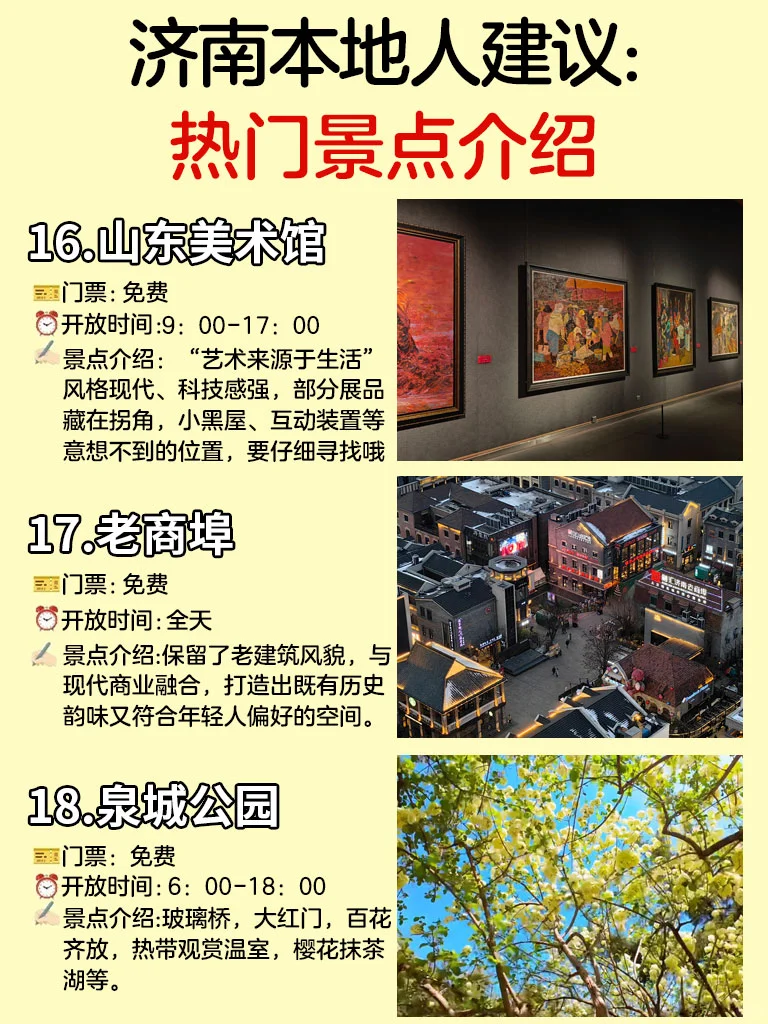 济南本地人熬夜整理！暑期旅游超全攻略！！！