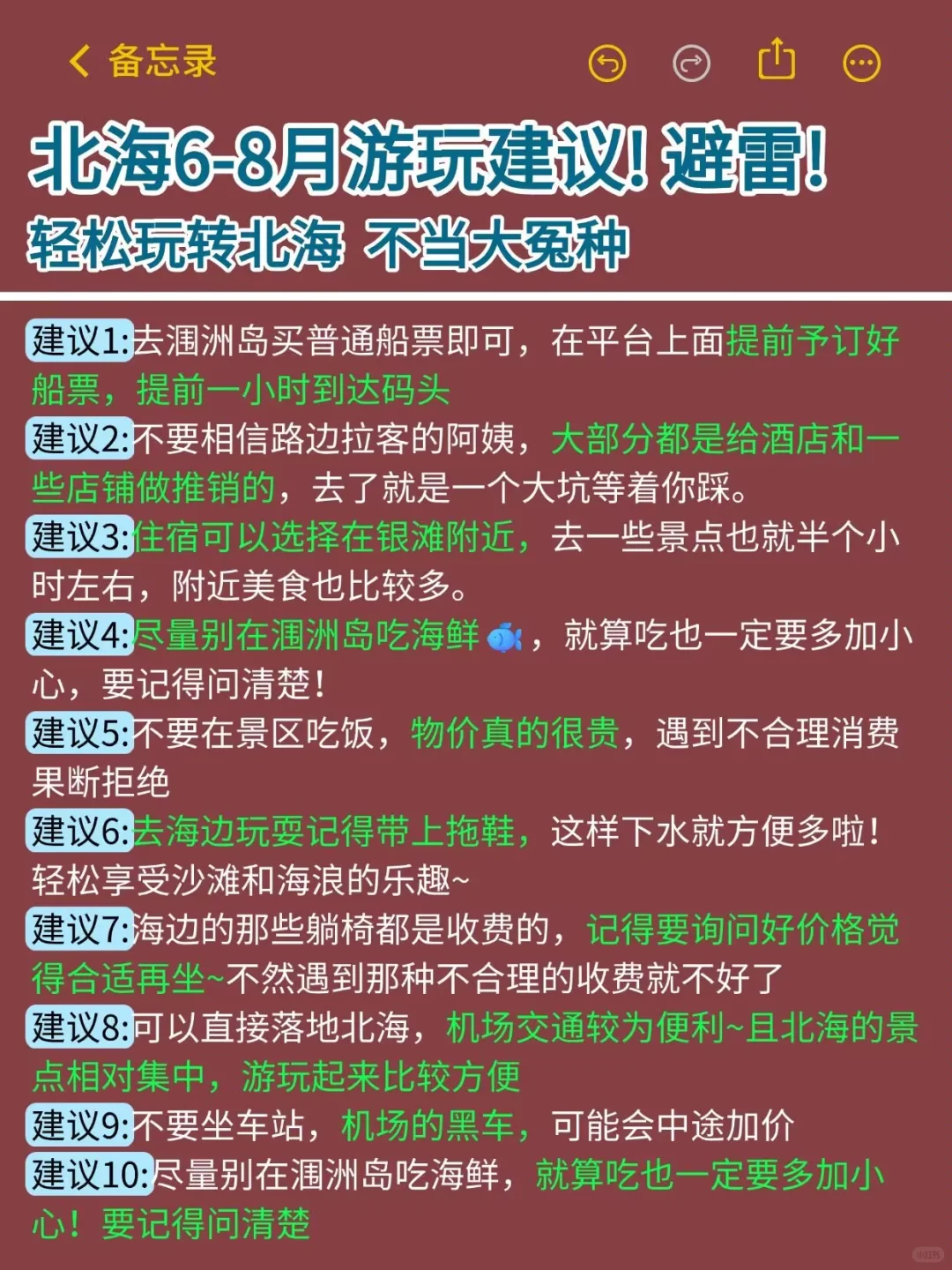 听劝😭6-8月去北海的姐妹！超全避雷攻略