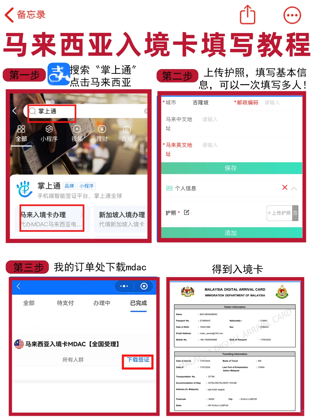 7.9｜马来西亚已回…😠我的要崩溃了…