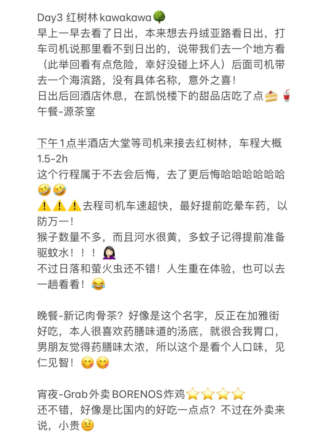 亚庇四天三夜 📕最良心攻略看这篇！！！！