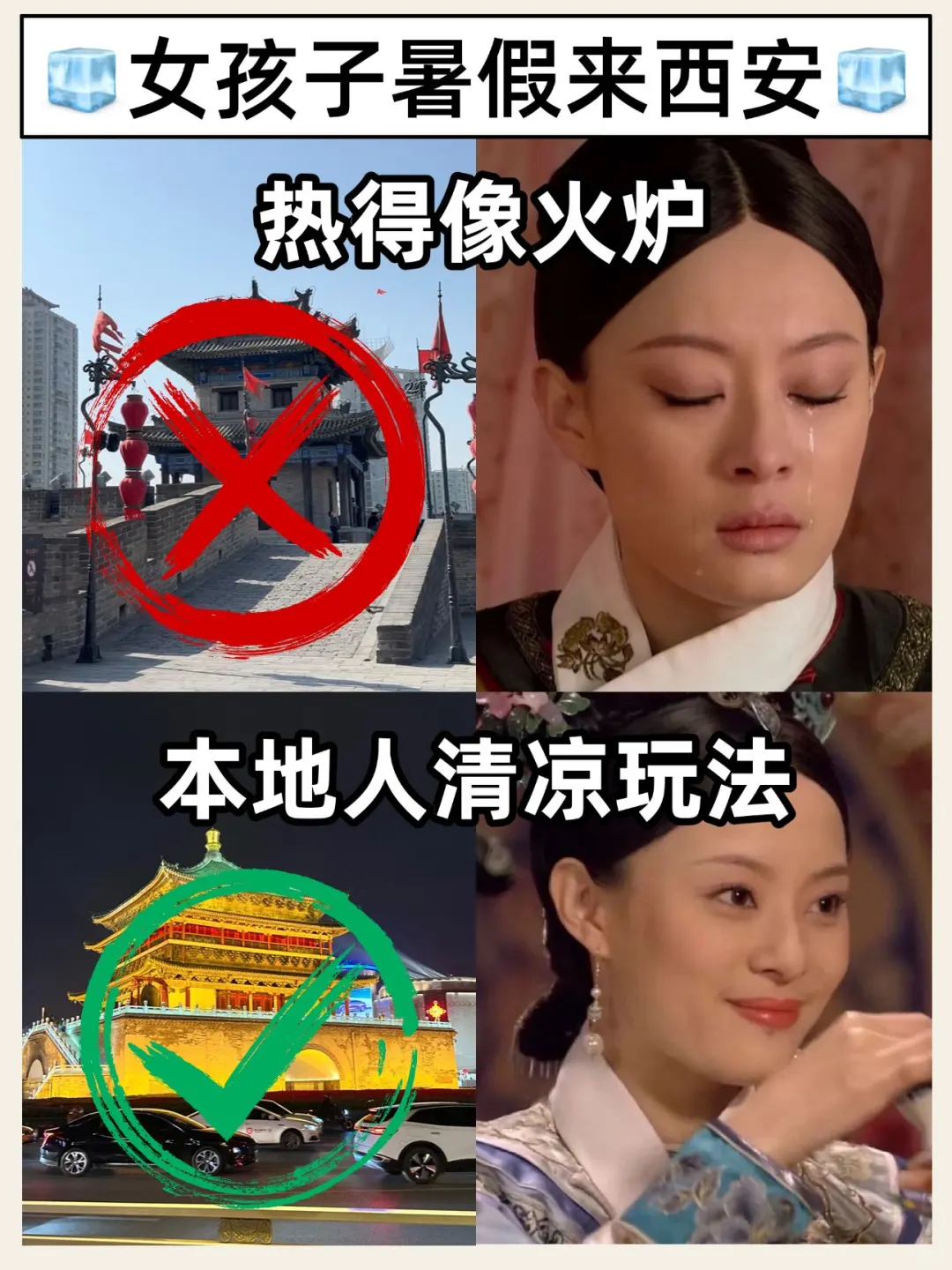 高温来西安怎么玩❓看这篇就对了✅