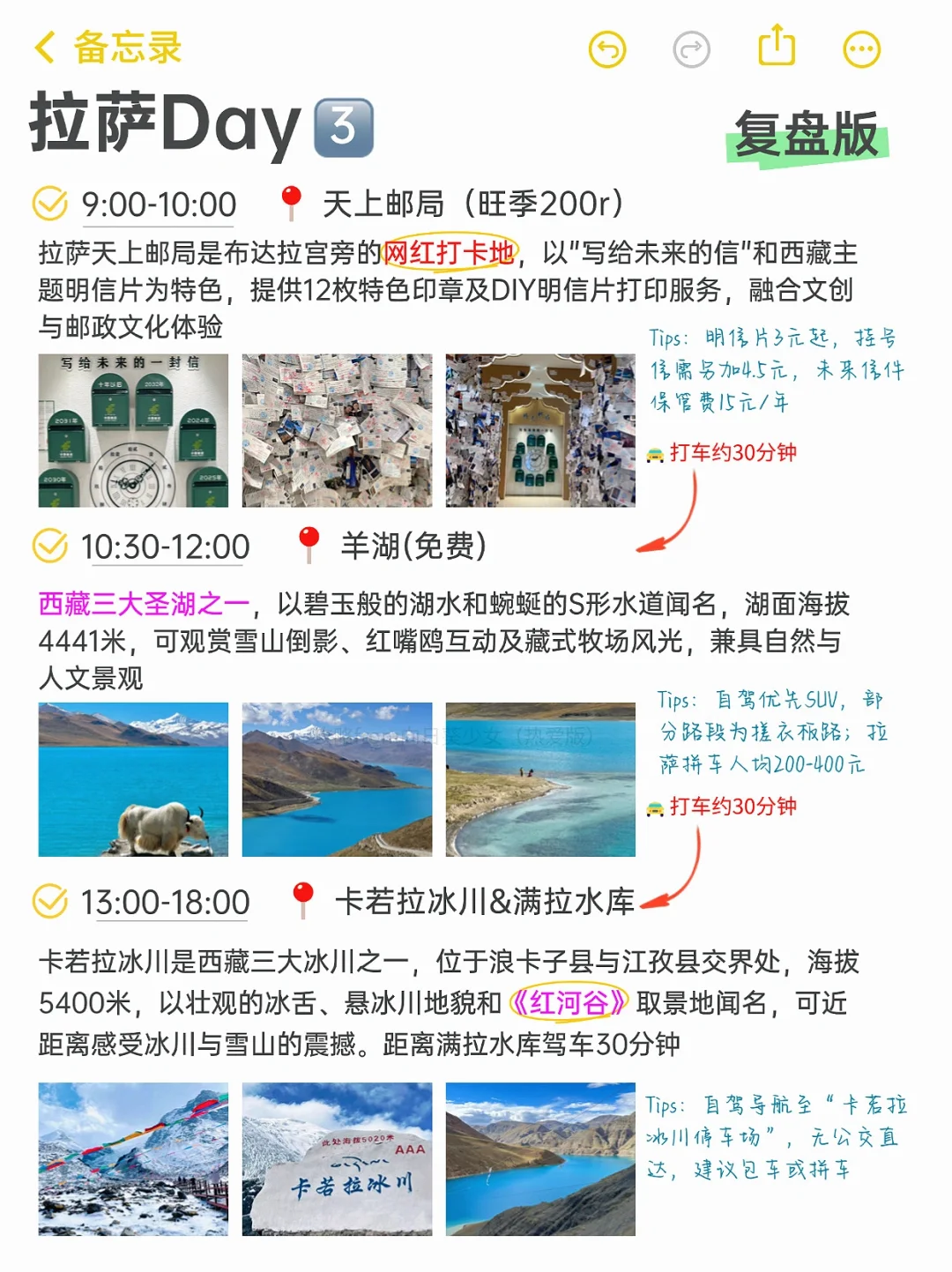 本J人对自己复盘的拉萨旅游攻略甚是满意🥰