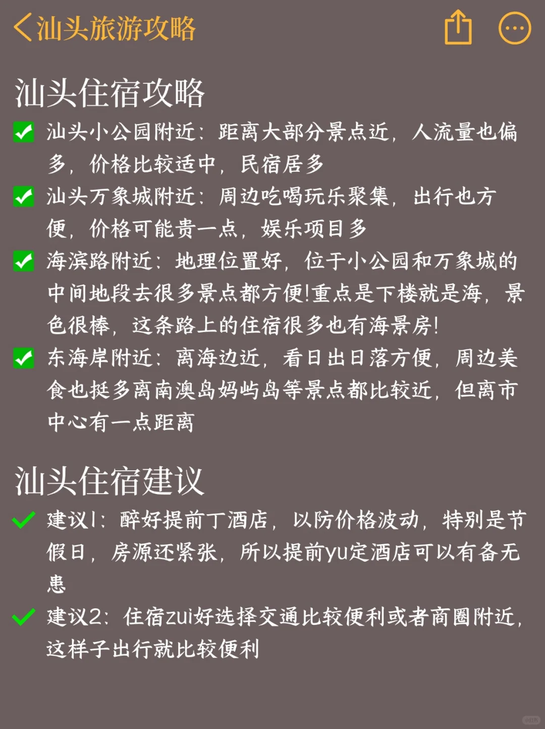 要来汕头citywalk的姐妹们赶紧来抄作业啦！