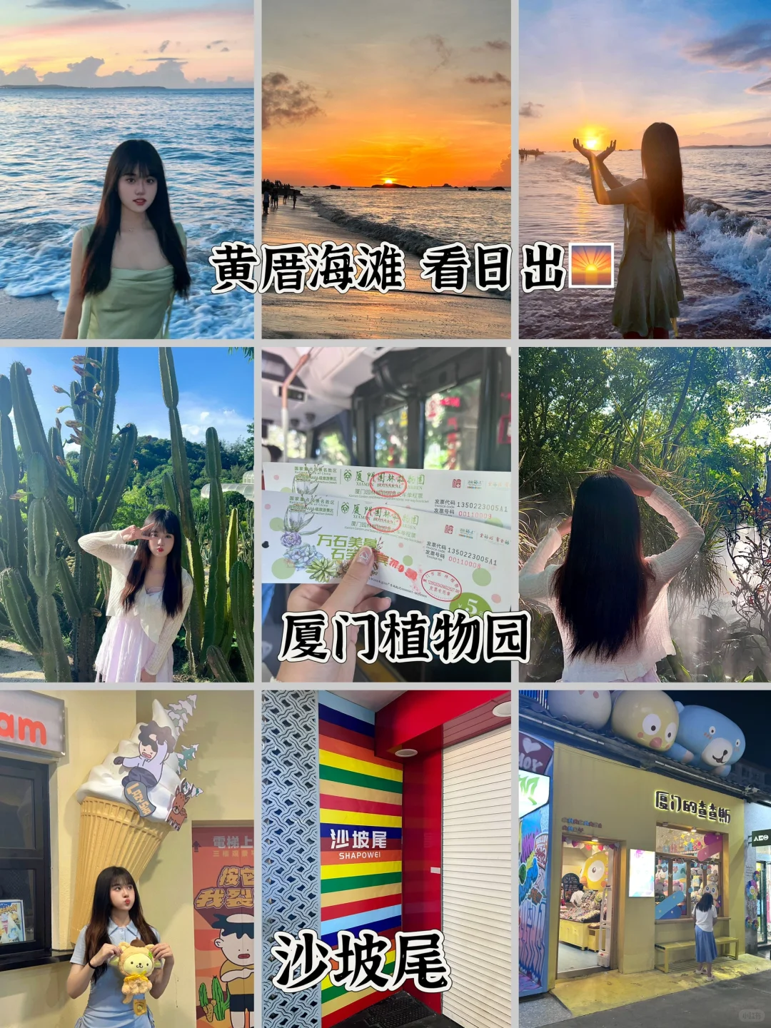 厦门旅游攻略看这一篇就够啦！J人超详细版！