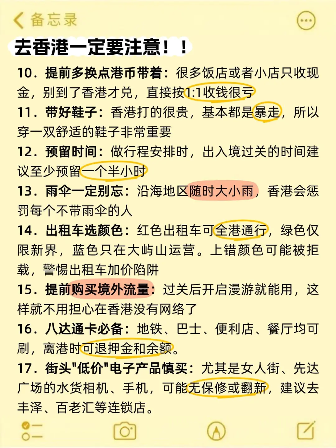 香港会奖励每一个提前做攻略的人！！