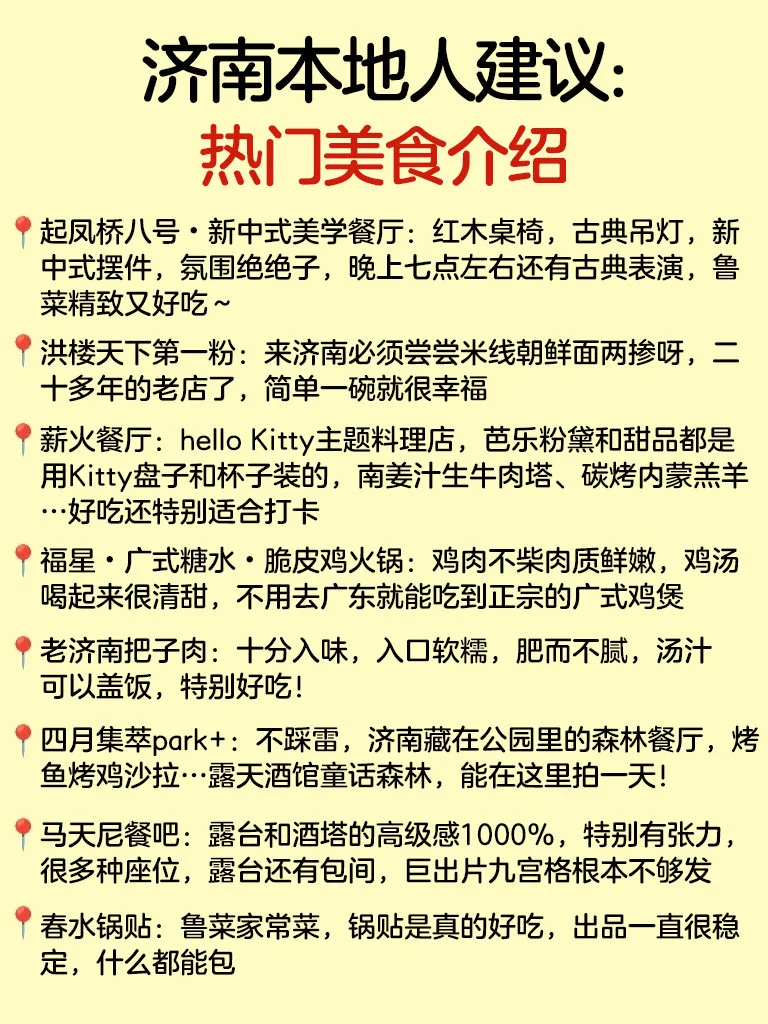 济南本地人熬夜整理！暑期旅游超全攻略！！！