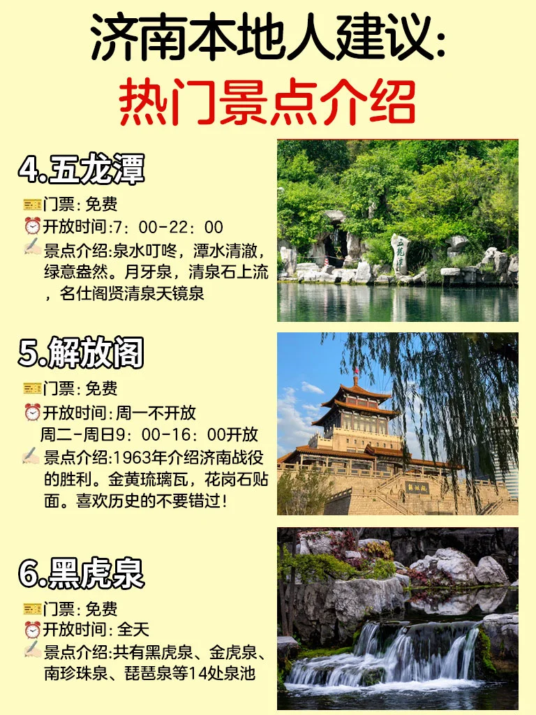 济南本地人熬夜整理！暑期旅游超全攻略！！！