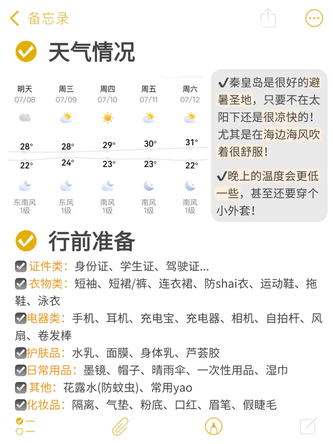 📍秦皇岛旅游已回😅真心建议大家要做好攻略