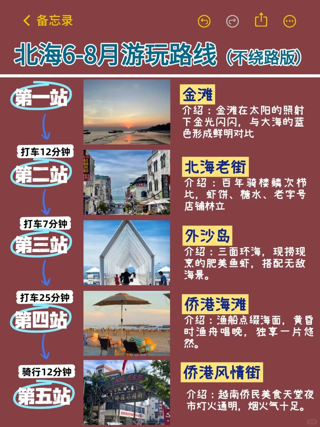 听劝😭6-8月去北海的姐妹！超全避雷攻略