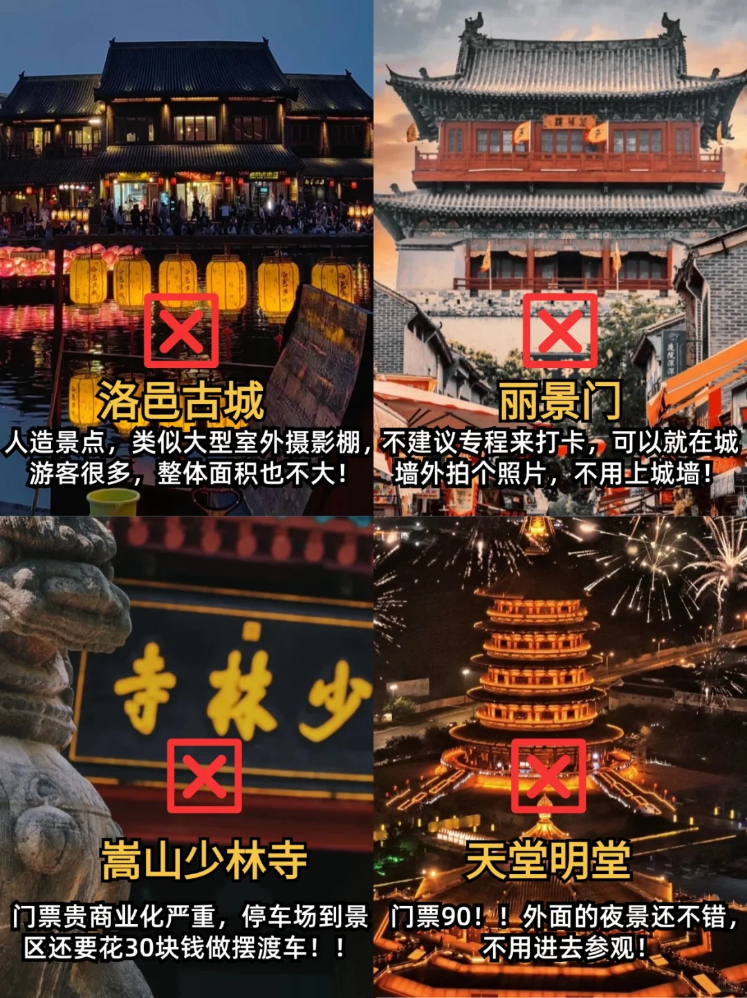 刚从洛阳回来！踩雷踩的已崩溃...🤬