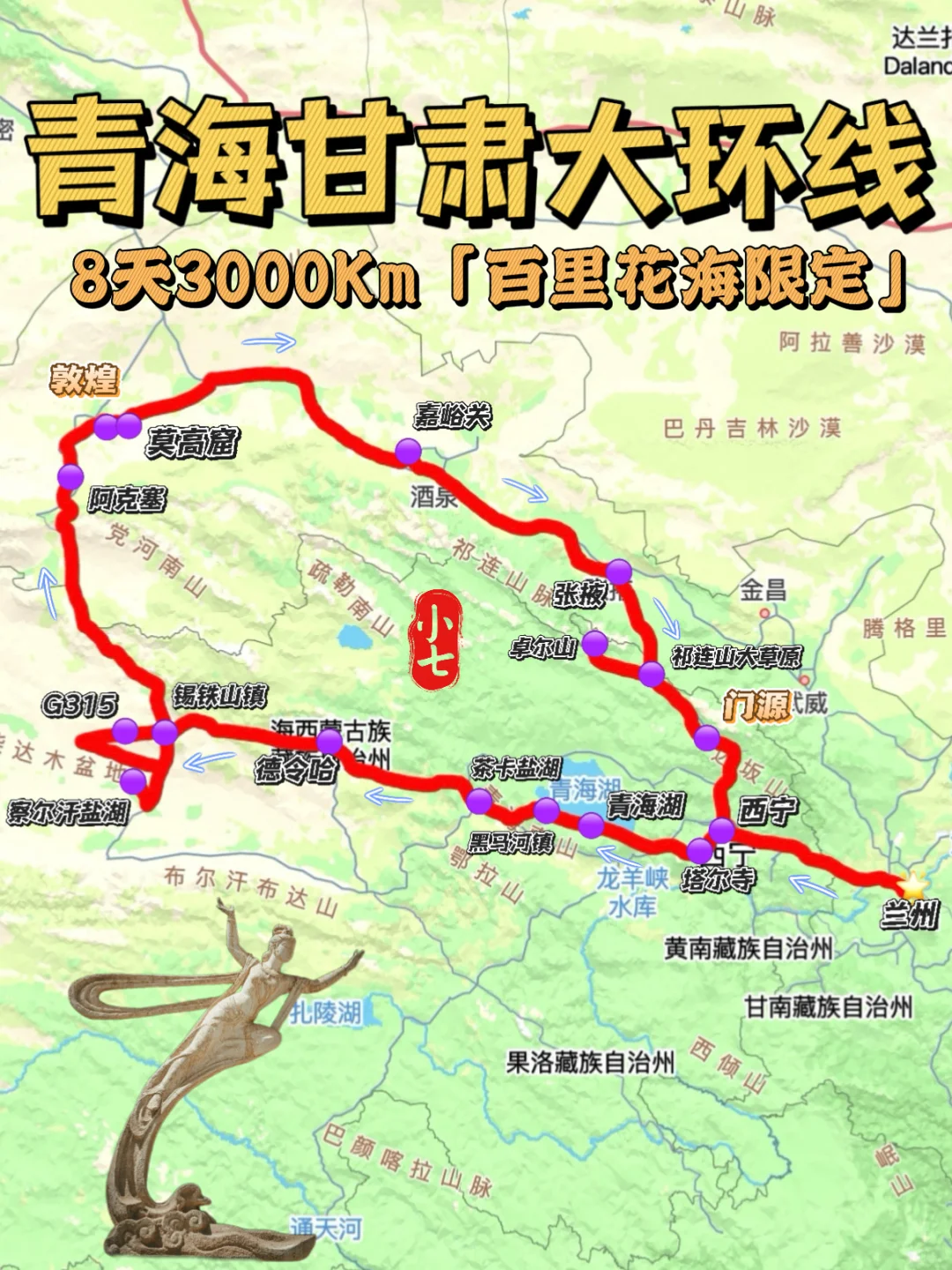 🚗青海甘肃8天自驾大环线| 门源百里油菜花