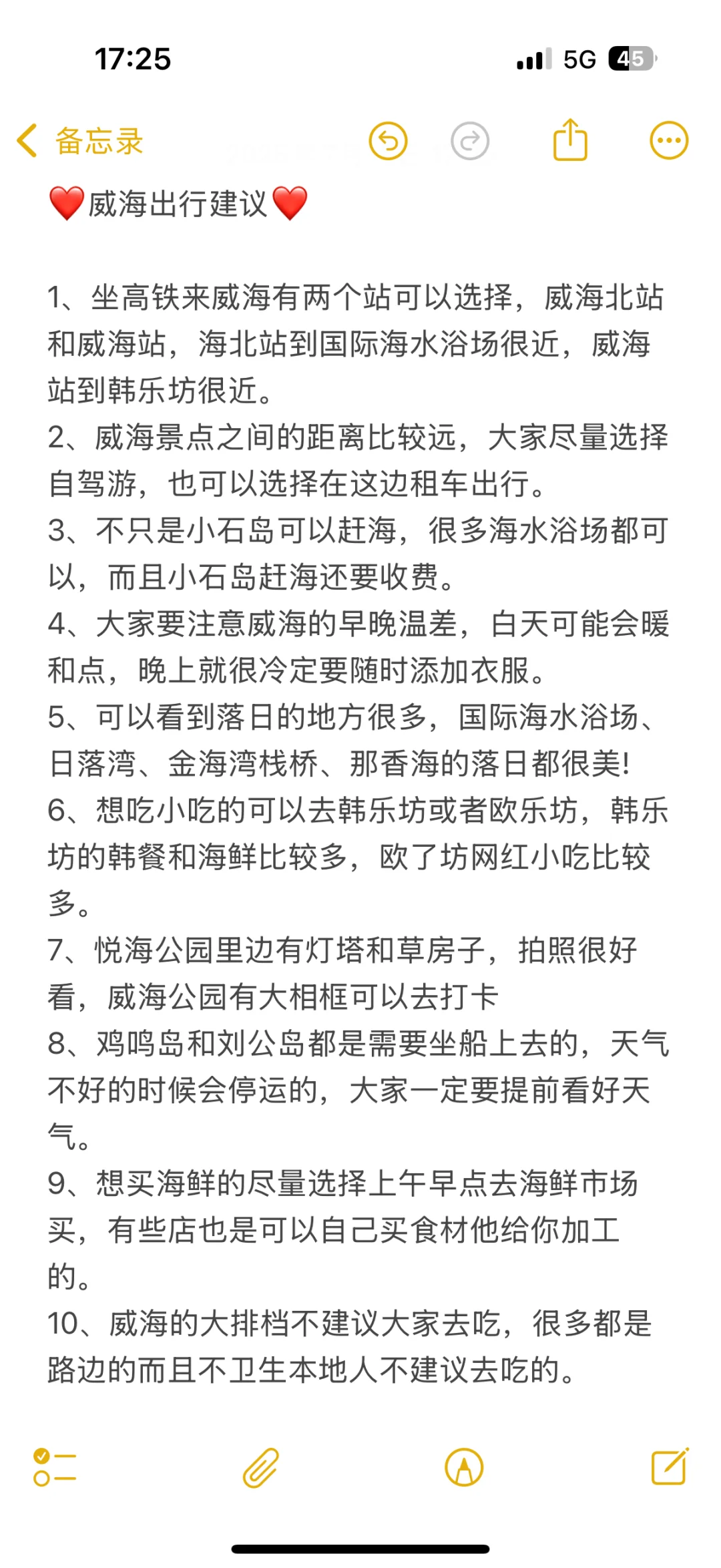 省心又省力，威海避暑直接照抄攻略！