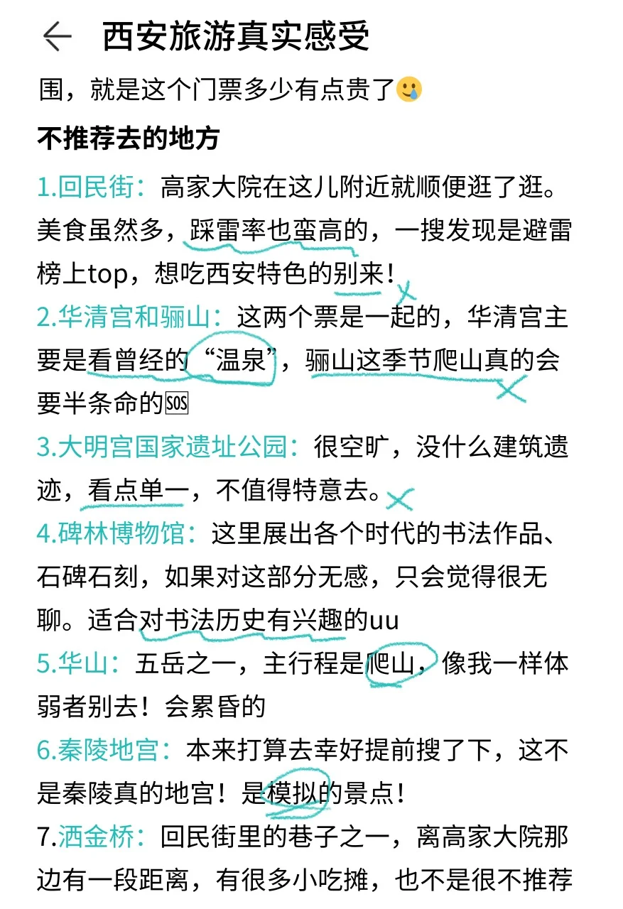 J人的西安旅游攻略🥲（纯主观感受）不喜勿喷