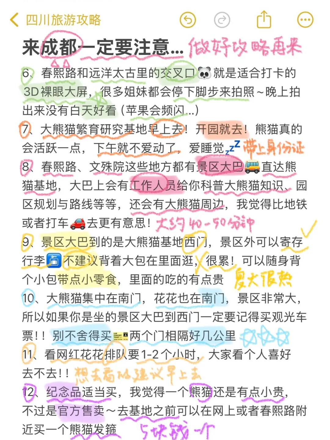 对自己熬夜做的成都攻略满意的睡不着…