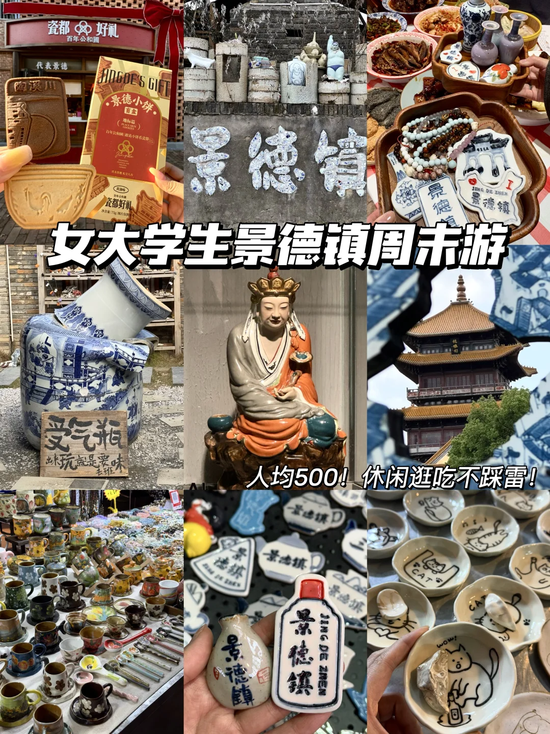 景德镇三天两夜旅游攻略！懒人轻松游不踩雷！
