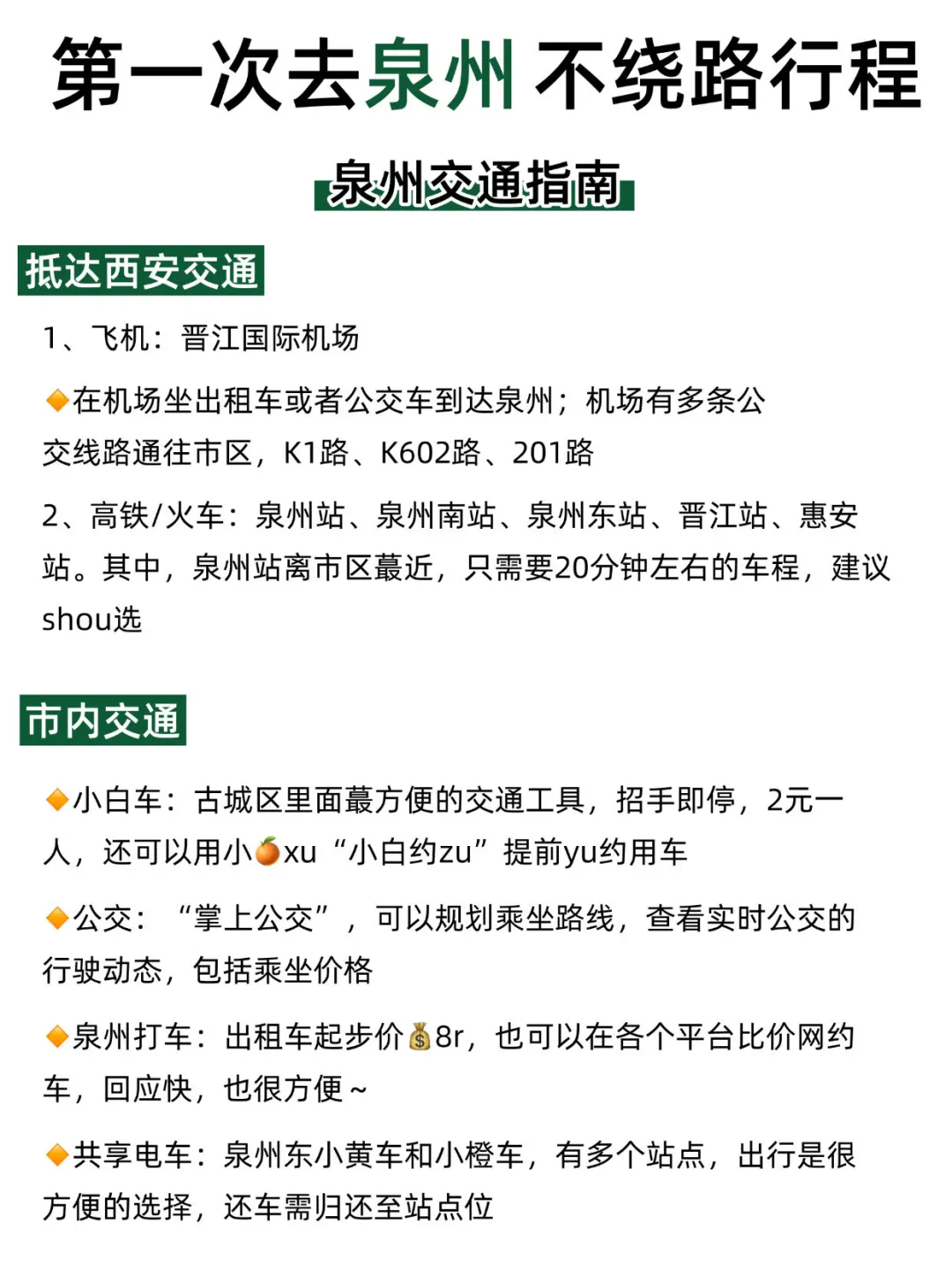 第一次去泉州｜3天2夜不绕路旅游指南🧭