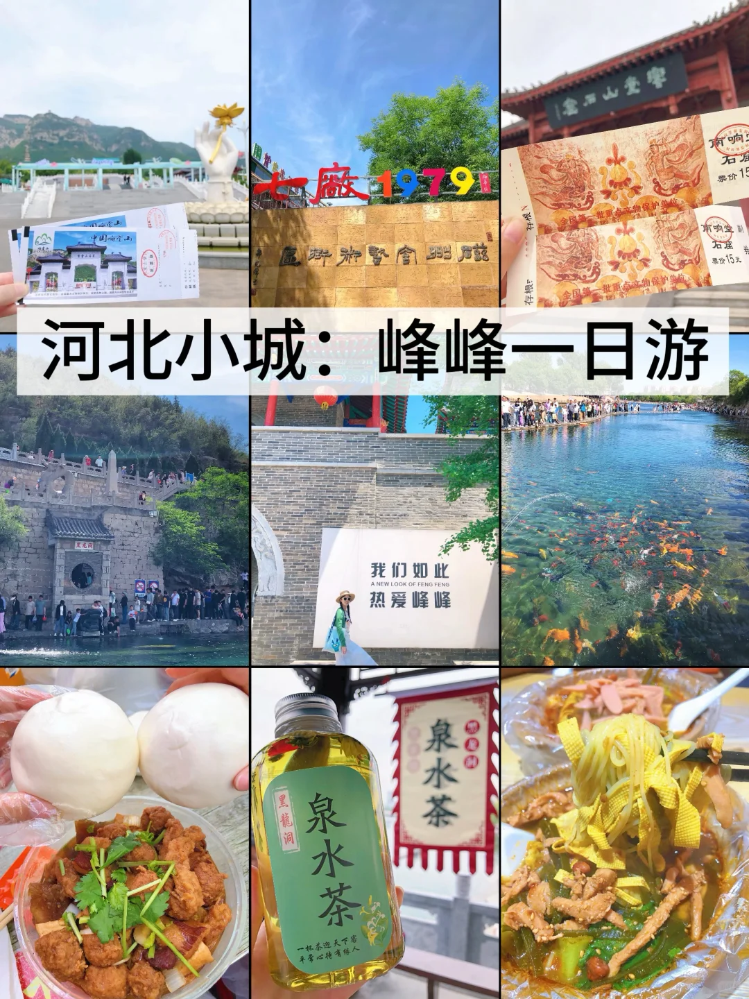 河北被严重低估的冷门宝藏小城-峰峰一日游