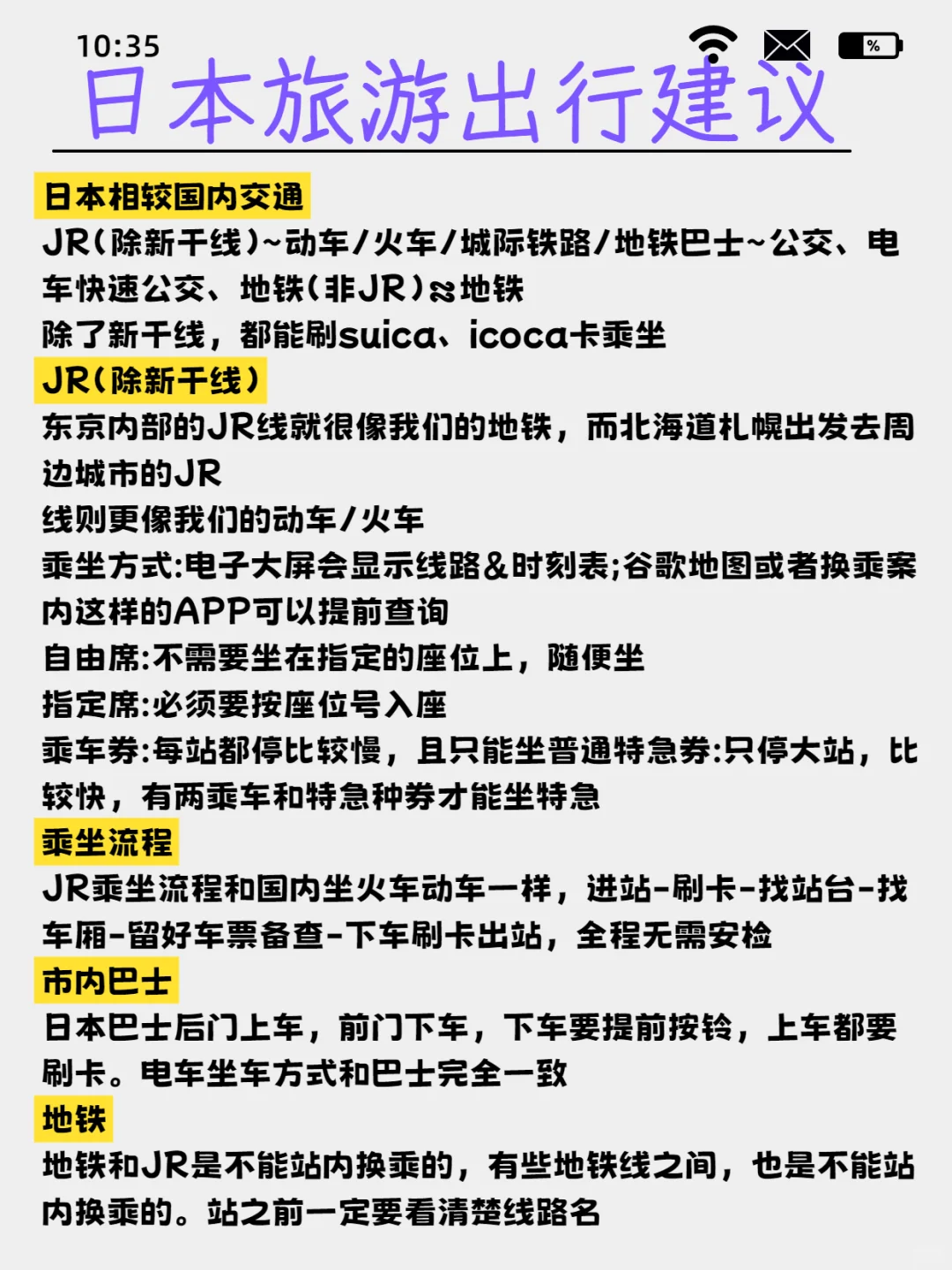 希望6-8月要去日本的姐妹👭都刷到这篇❗