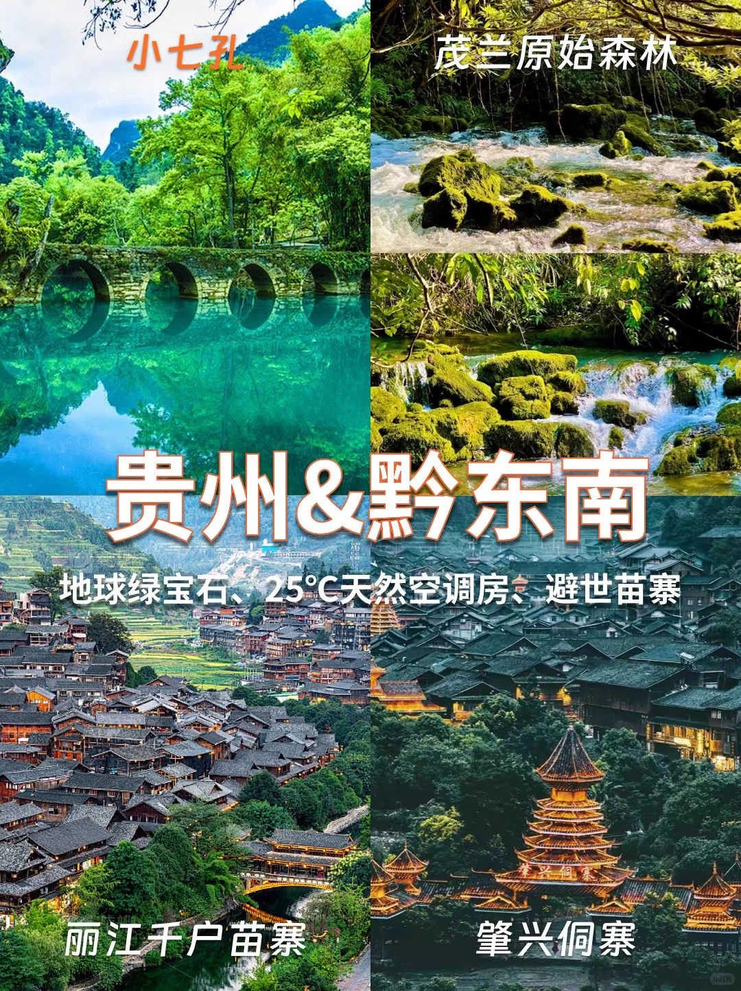 🔥7-8月逃离高温计划！这8个神仙地美哭不晒