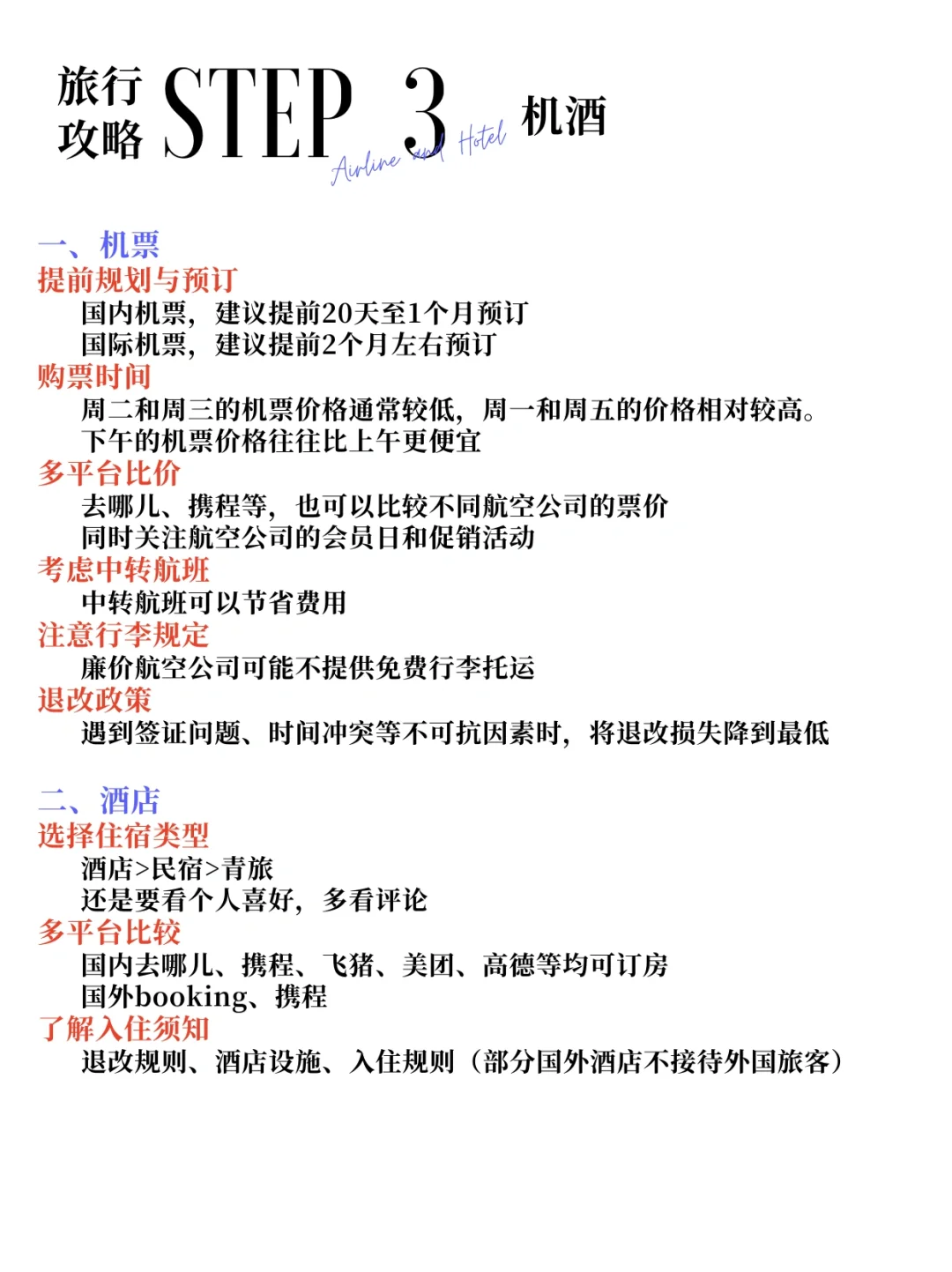 ❗️论一个J人如何做一份详细的旅行规划🧳