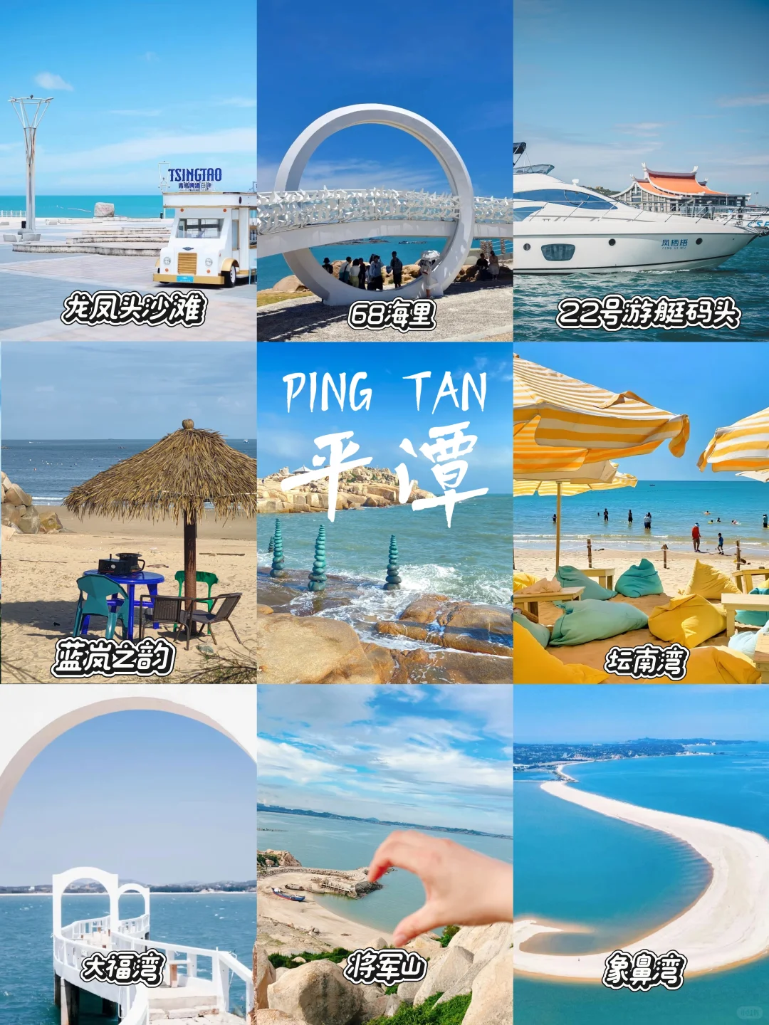 在平潭呆了两年❗️❗️给夏天来的宝子一些建议