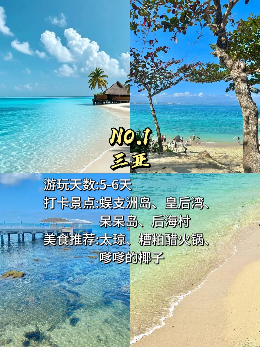 一生必去的9个海边城市❗你去过几个？