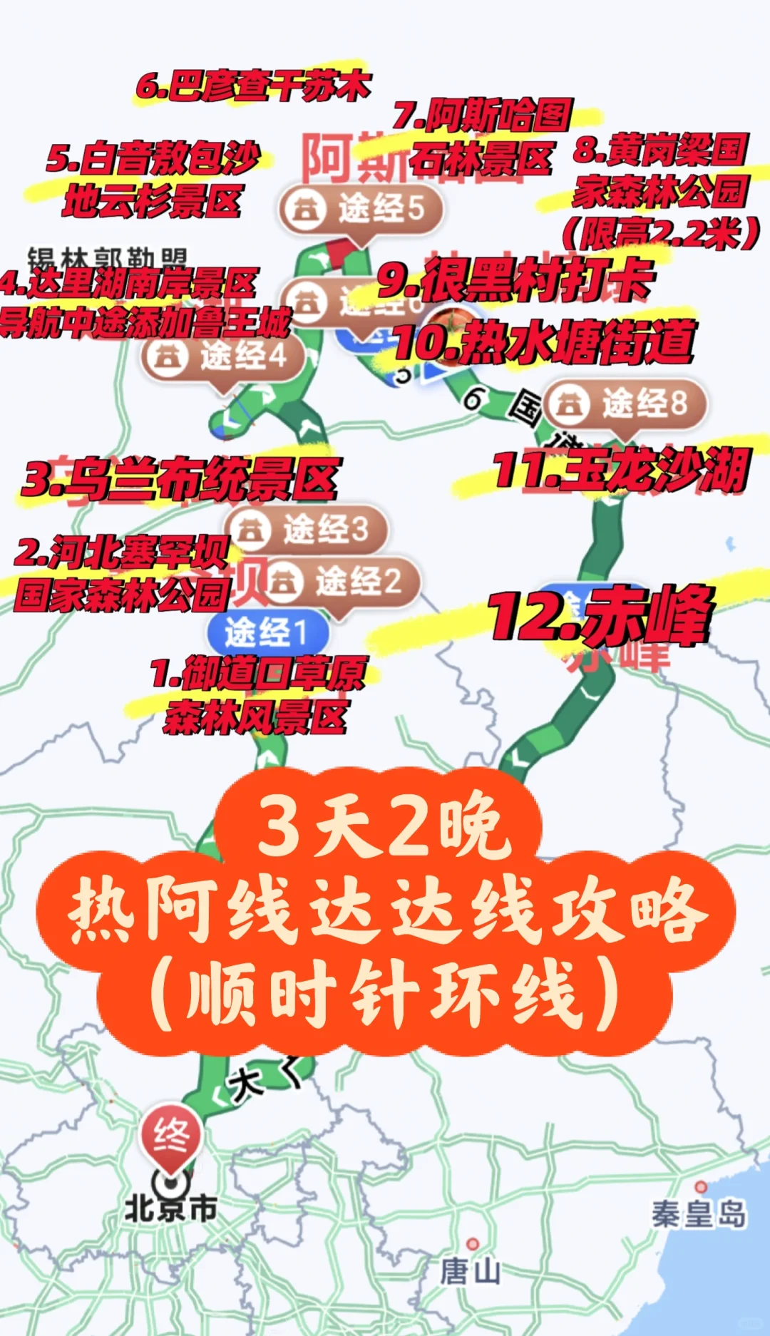 3天2晚热阿线达达线旅游攻略（顺时针环线）