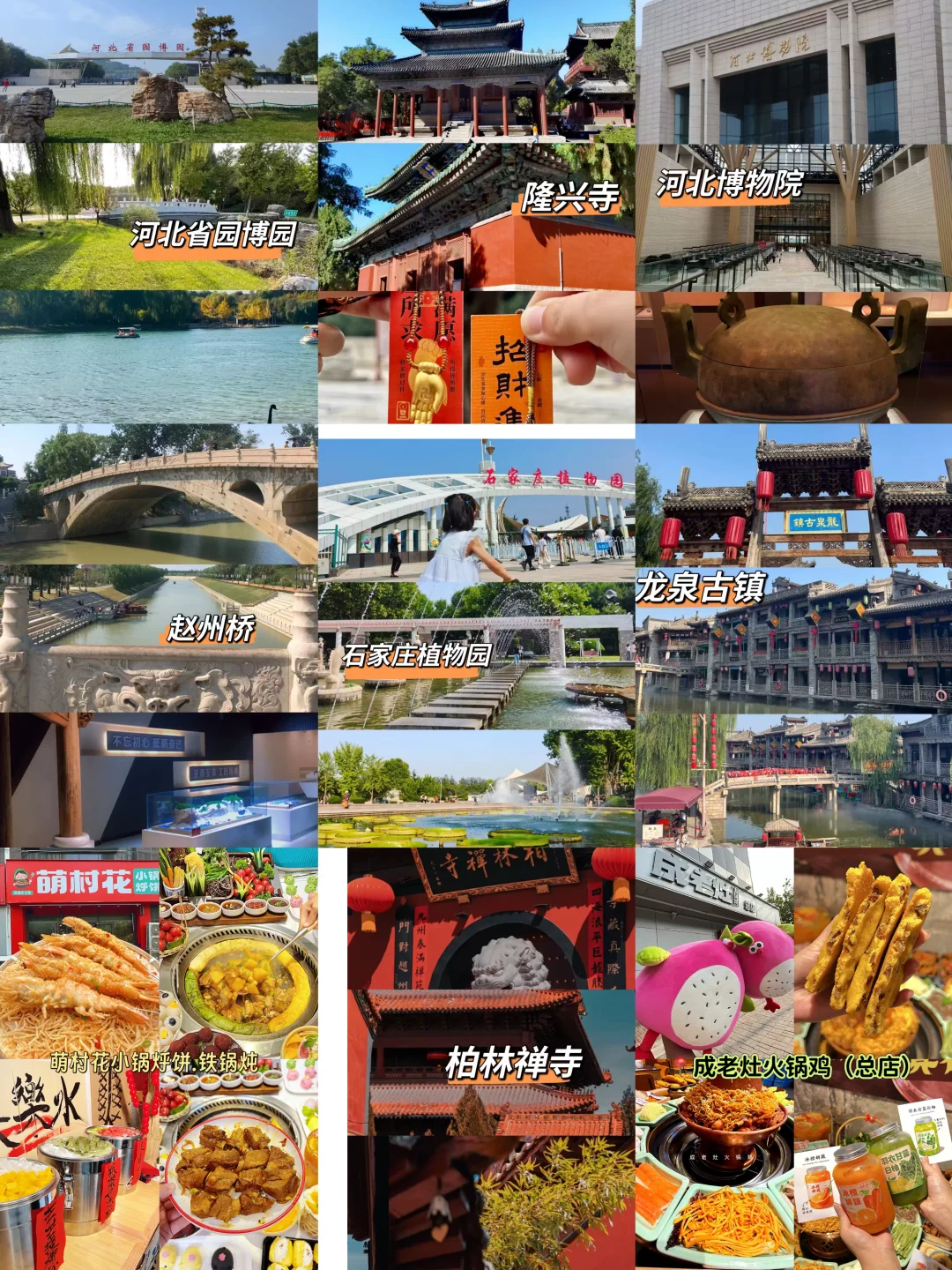 《石家庄三天两夜》暑假懒人完整版旅游攻略！！