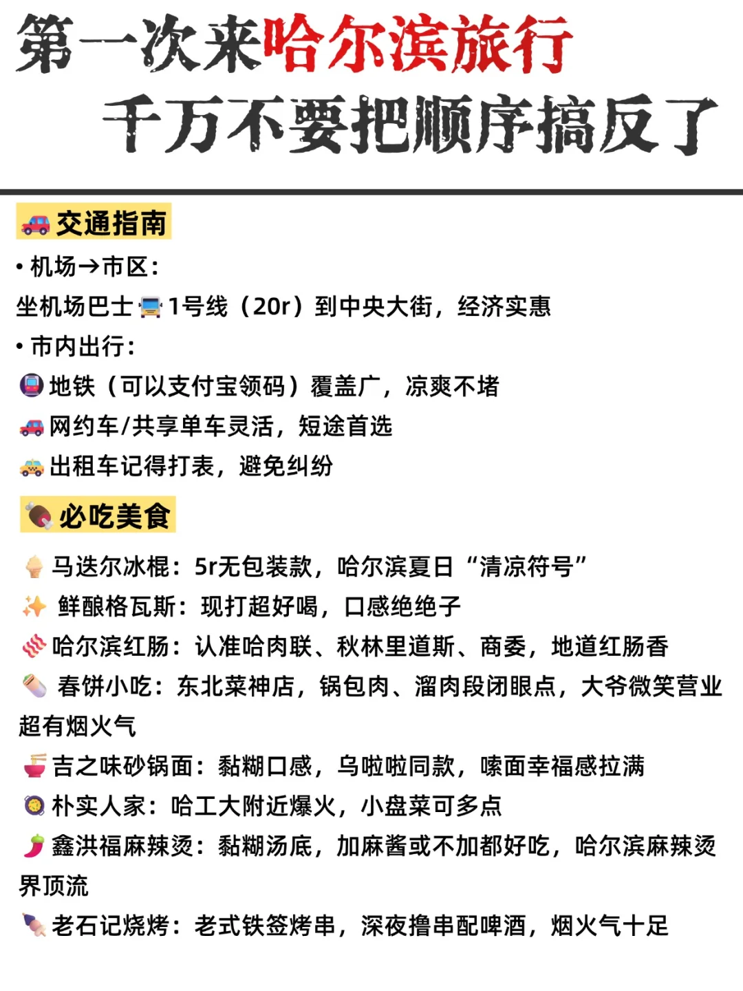 写给第一次来哈尔滨旅游的朋友！超全攻略！