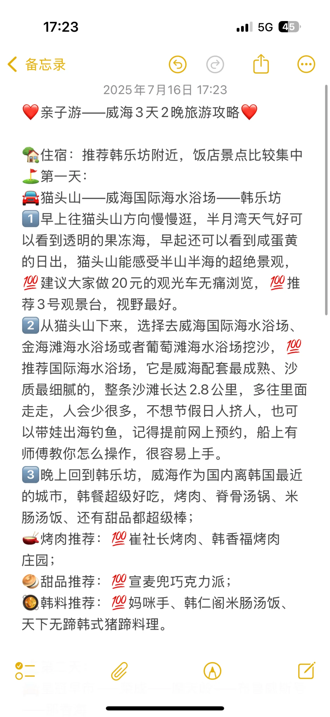 省心又省力，威海避暑直接照抄攻略！