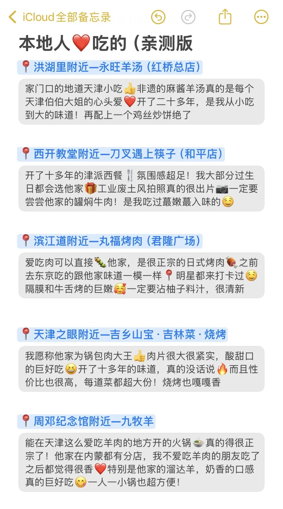 天津📍7-8月不绕路玩法