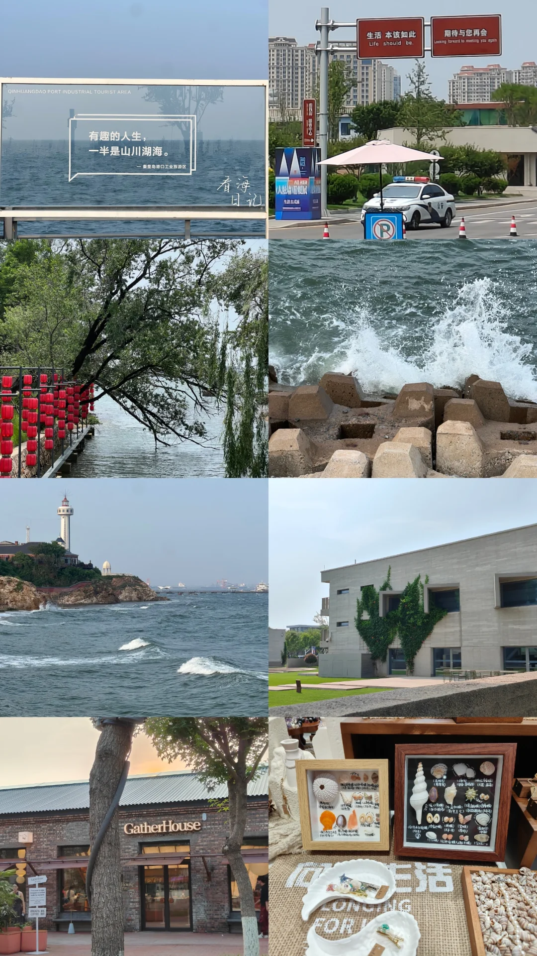 秦皇岛夏季部分攻略