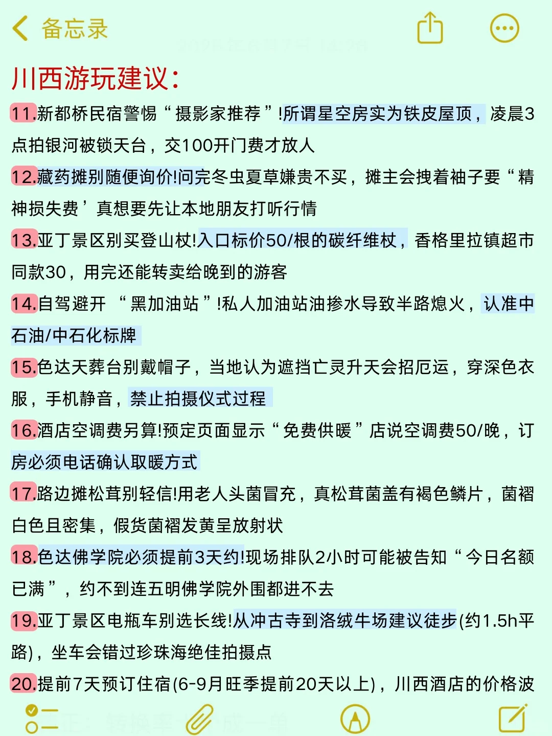 去川西旅游6次的攻略😤能帮一个是一个