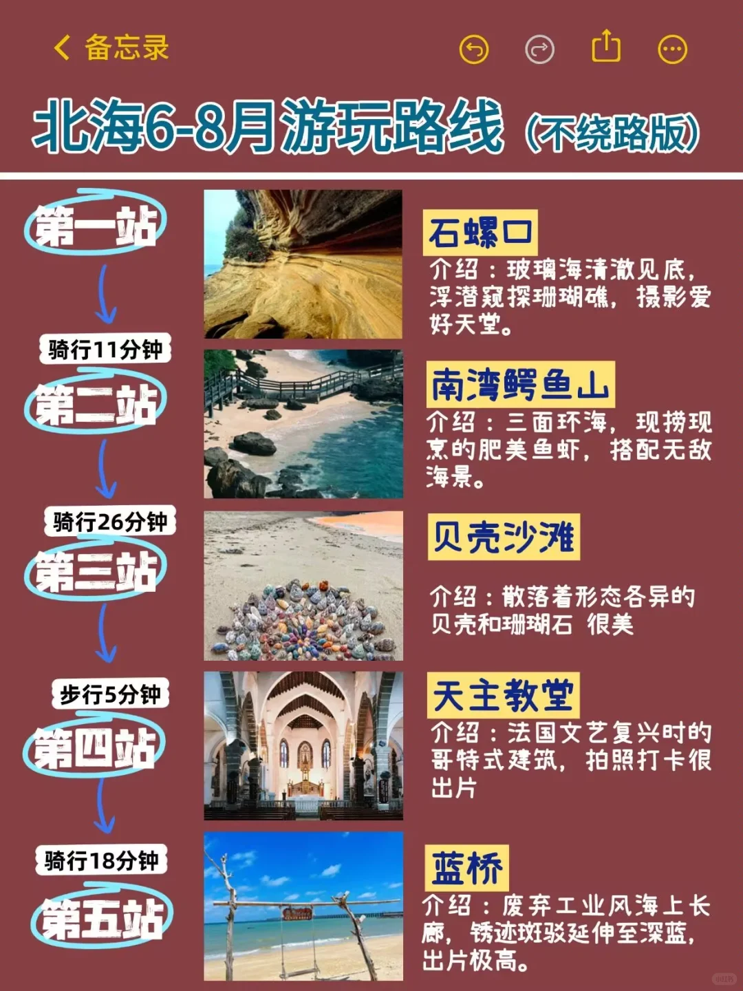 听劝😭6-8月去北海的姐妹！超全避雷攻略