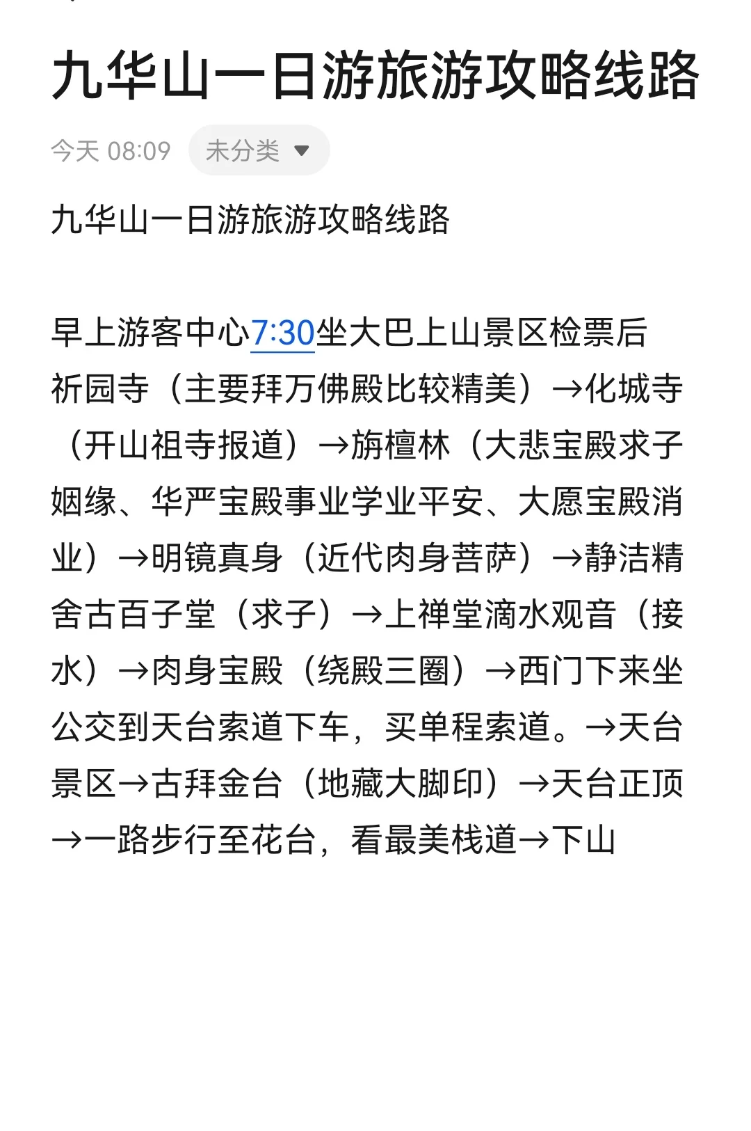 #九华山旅游攻略#最快玩遍九华山#最完美的线