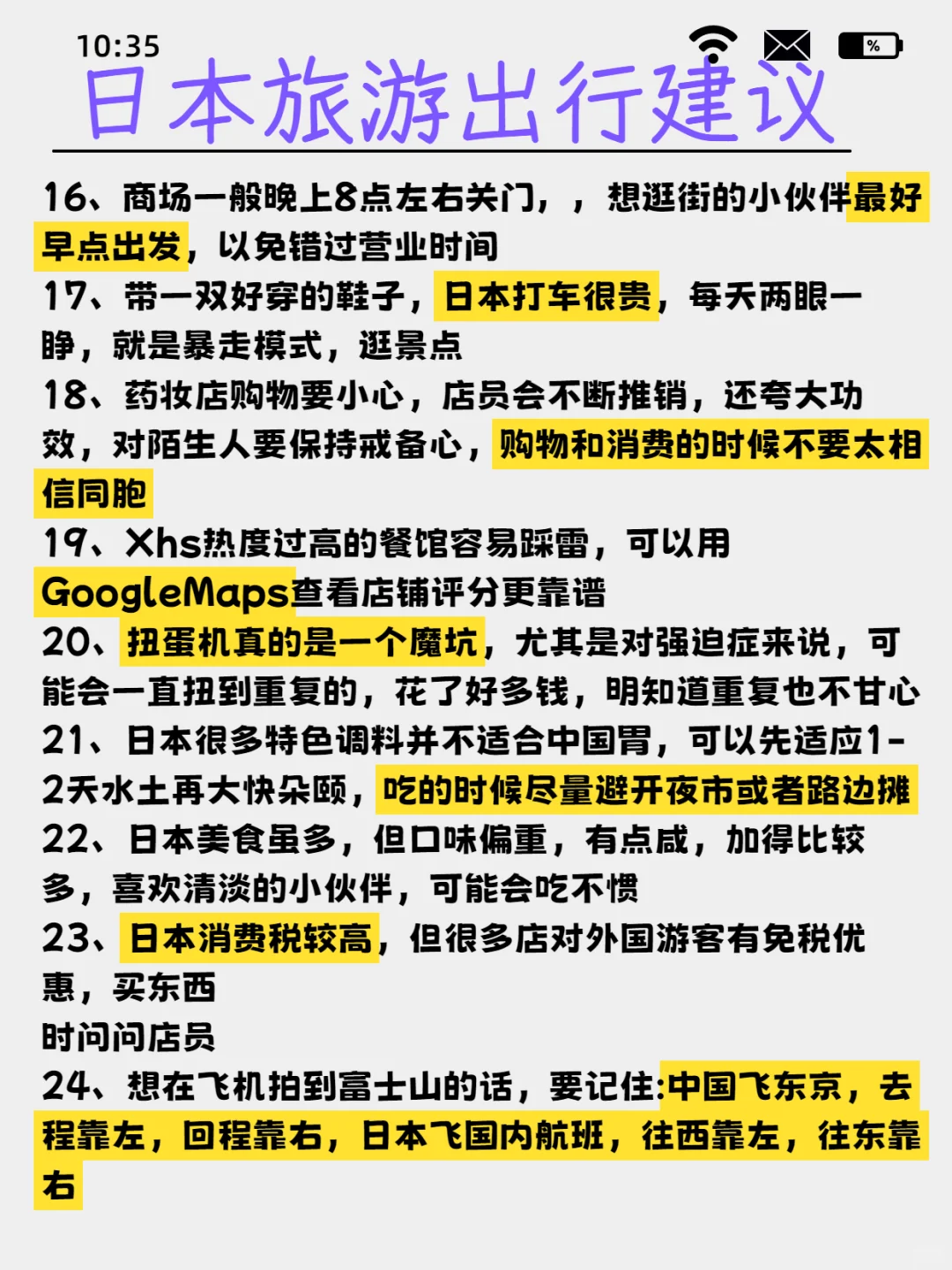希望6-8月要去日本的姐妹👭都刷到这篇❗