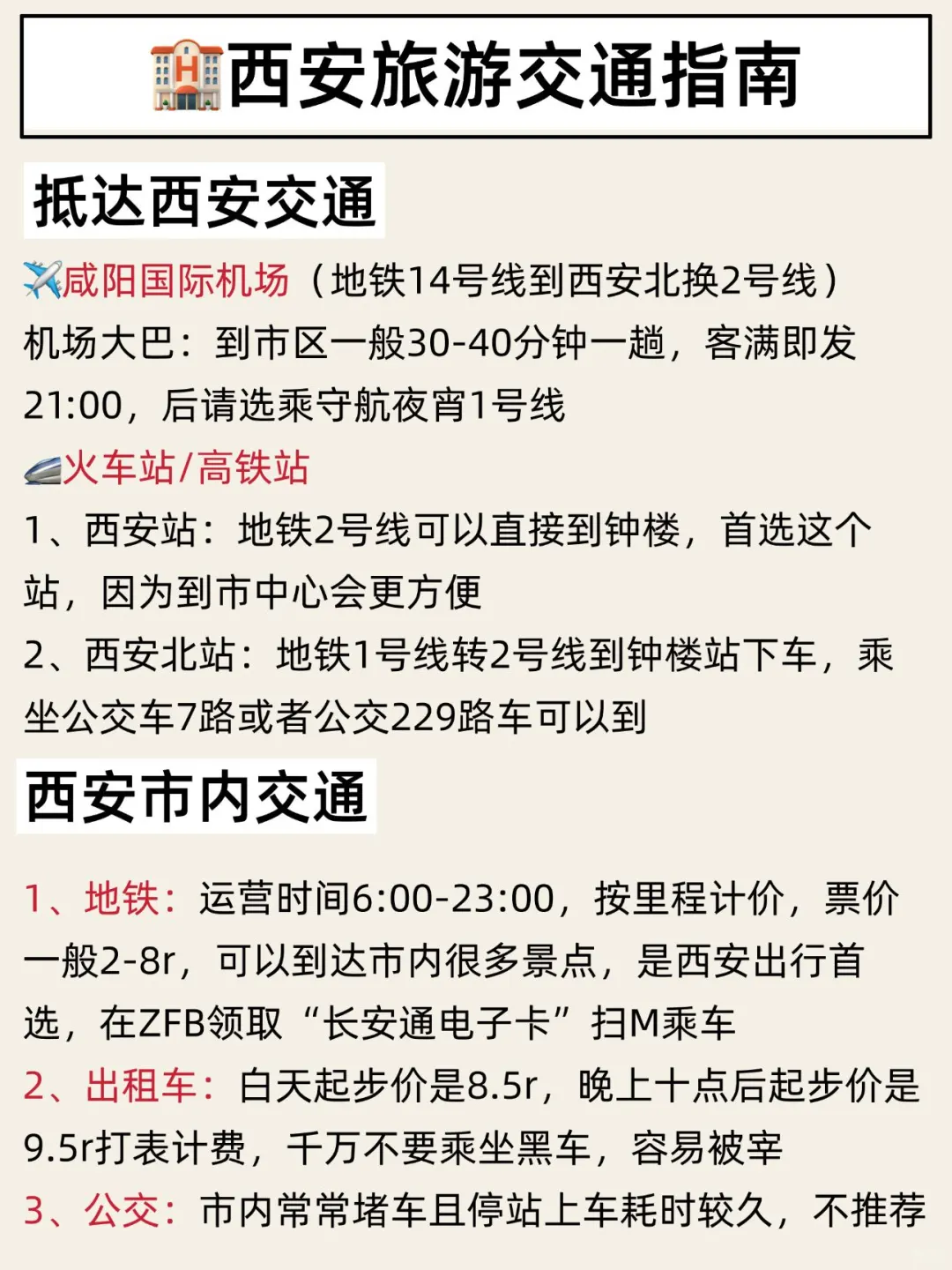 高温来西安怎么玩❓看这篇就对了✅