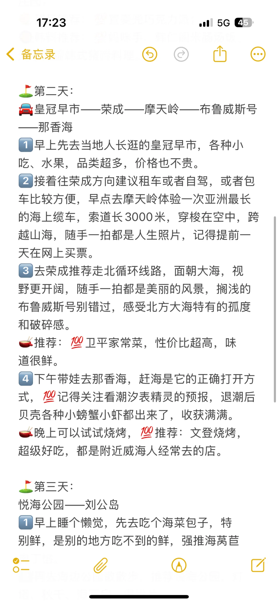 省心又省力，威海避暑直接照抄攻略！