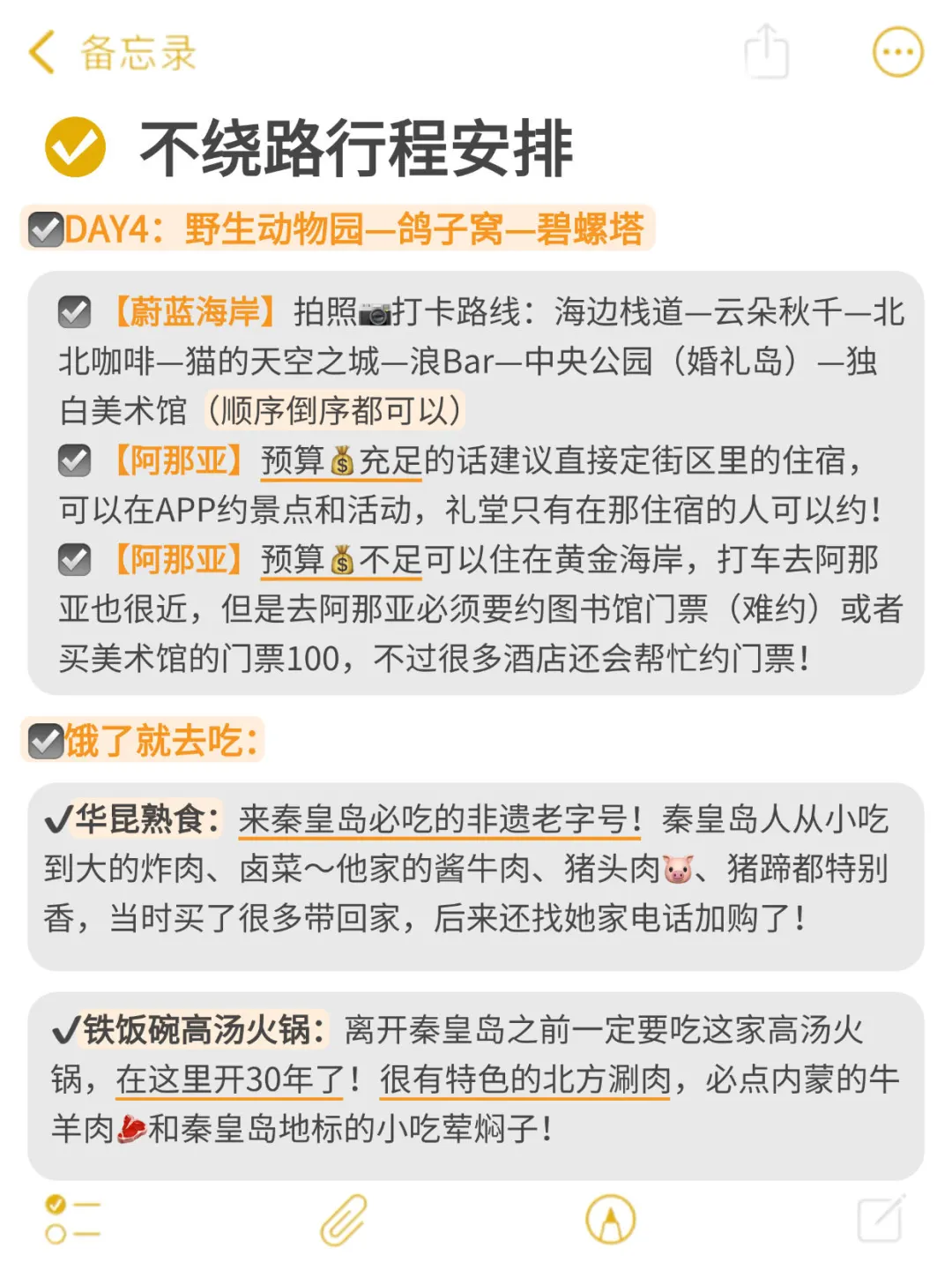 📍秦皇岛旅游已回😅真心建议大家要做好攻略