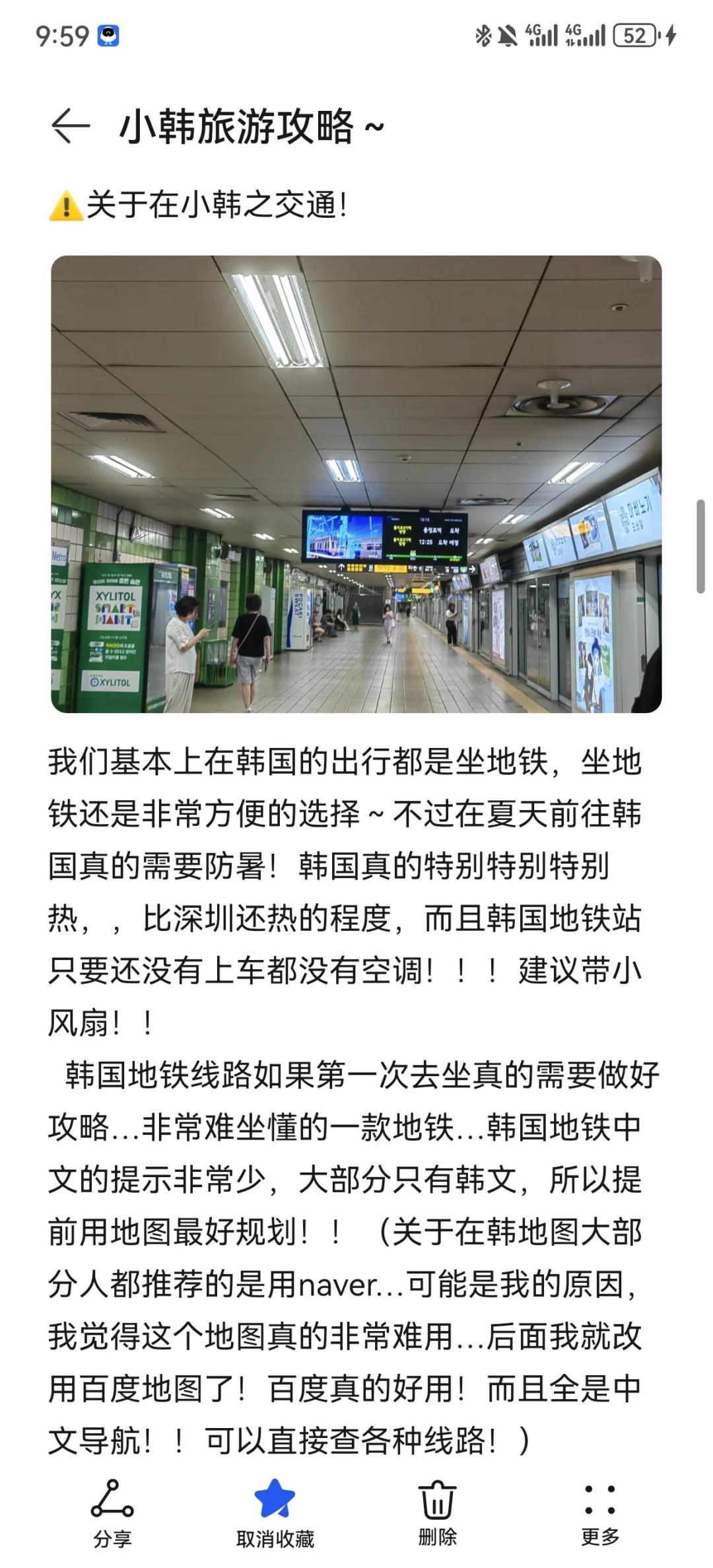 来自本人自留的超保姆级小韩旅游攻略！