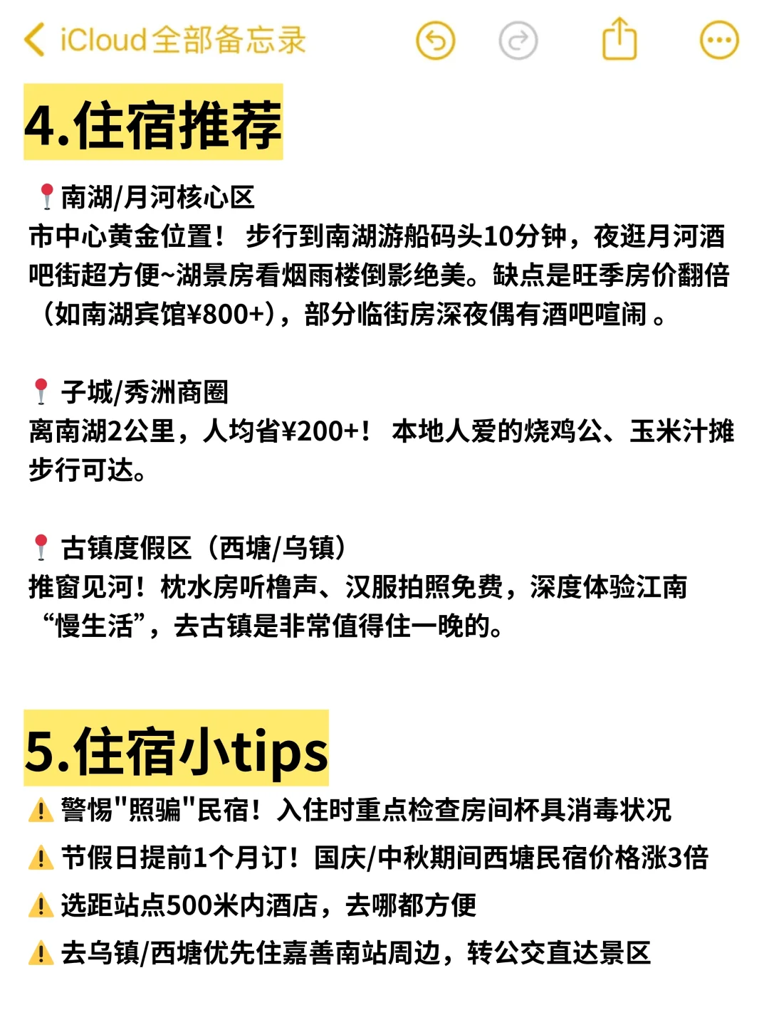 7-8月来嘉兴旅游的注意了，来之前定要看的！