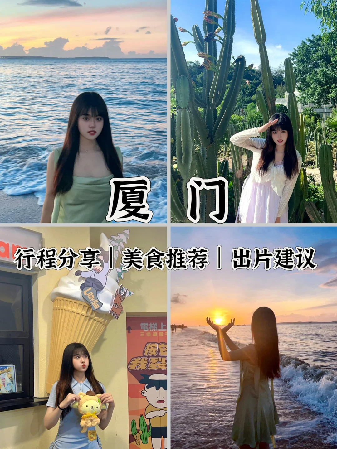 厦门旅游攻略看这一篇就够啦！J人超详细版！