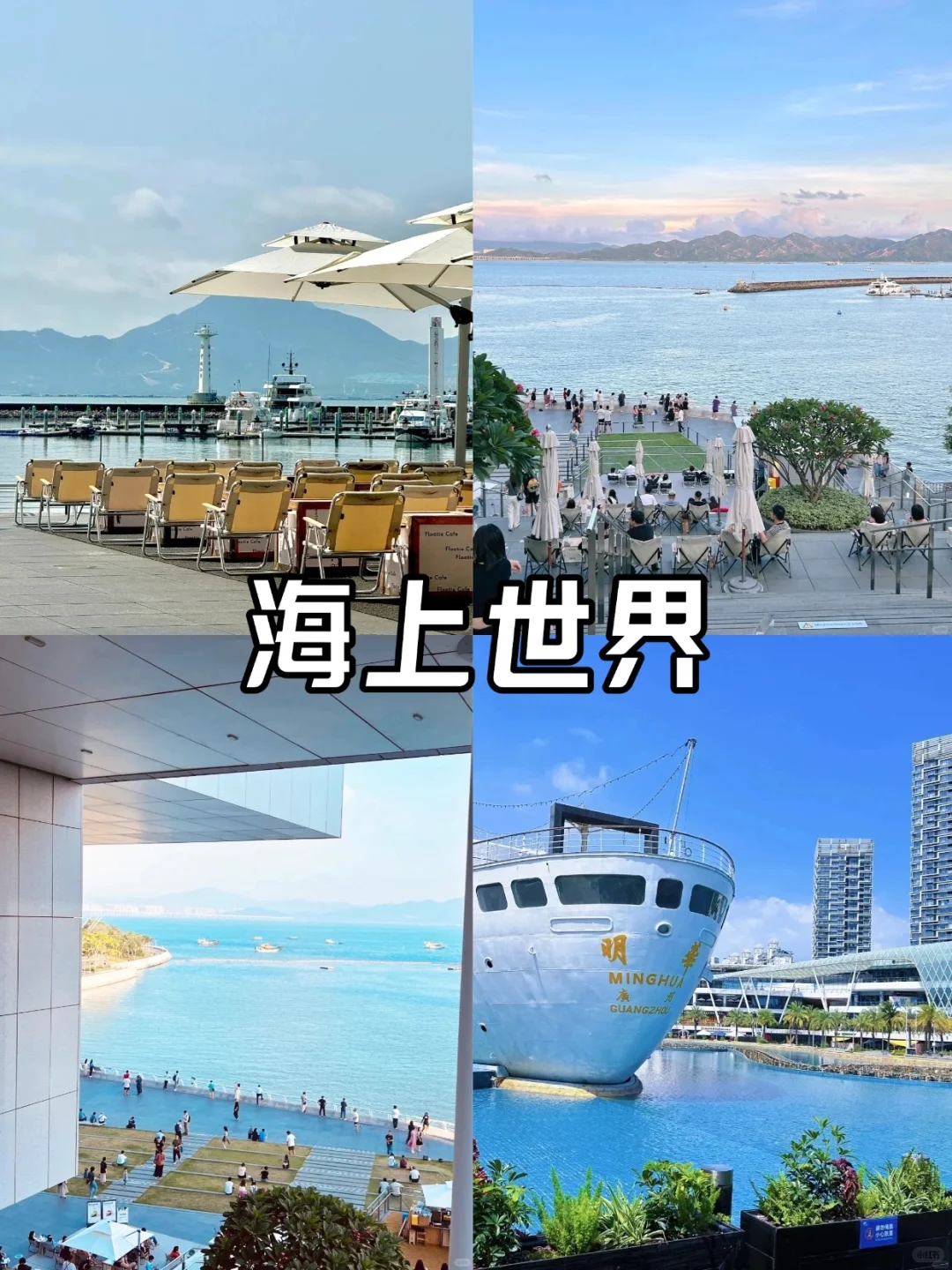 🔥深圳旅游攻略｜极限24h经典打卡路线❗