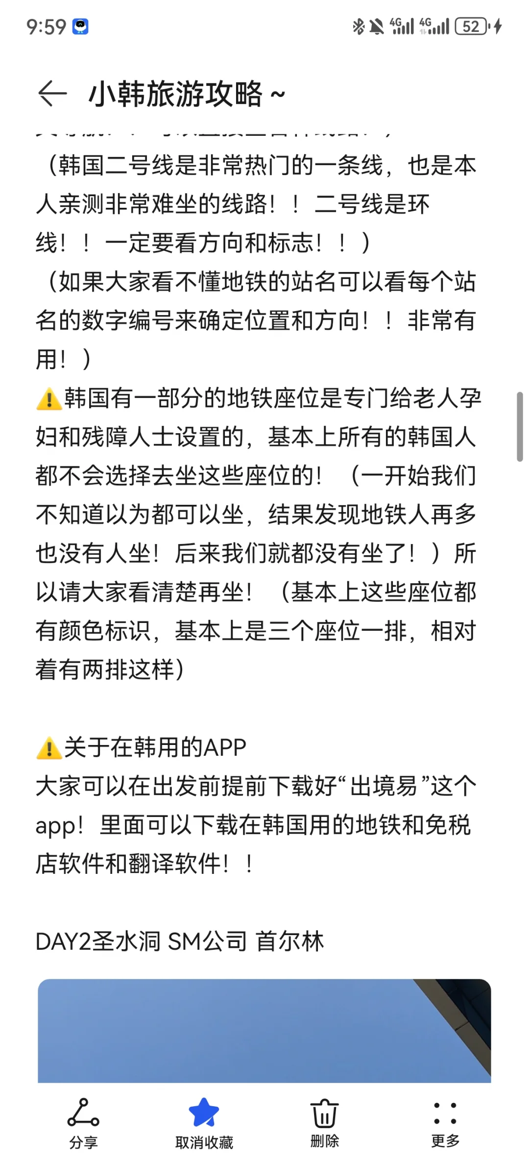 来自本人自留的超保姆级小韩旅游攻略！