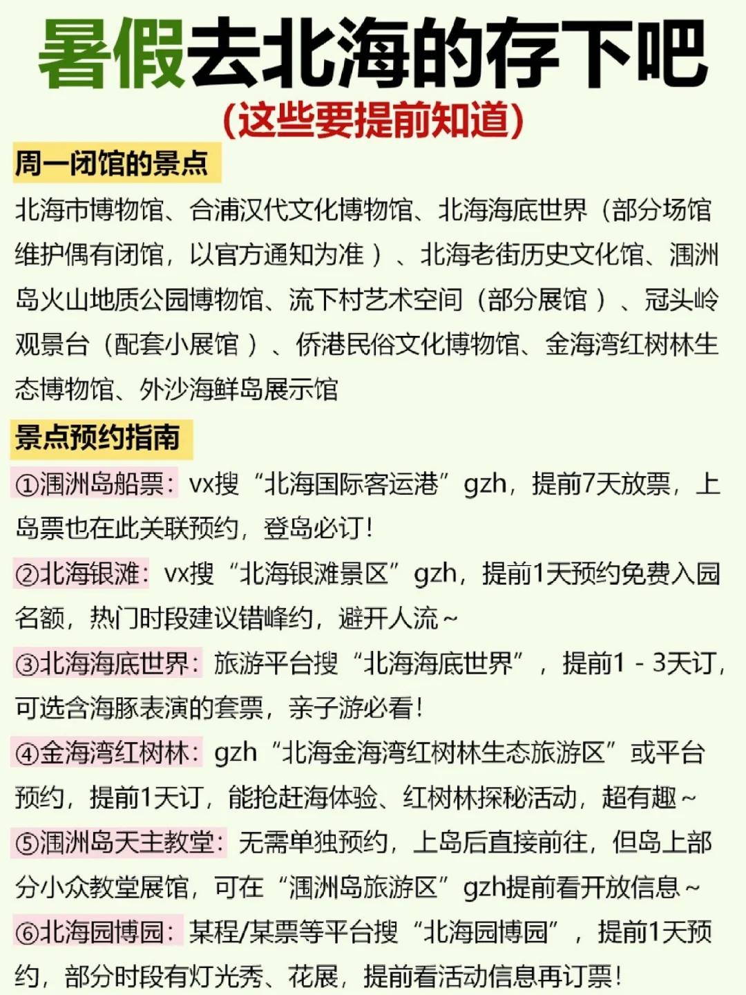 暑假要去北海的存下吧🙋🏻‍♀️