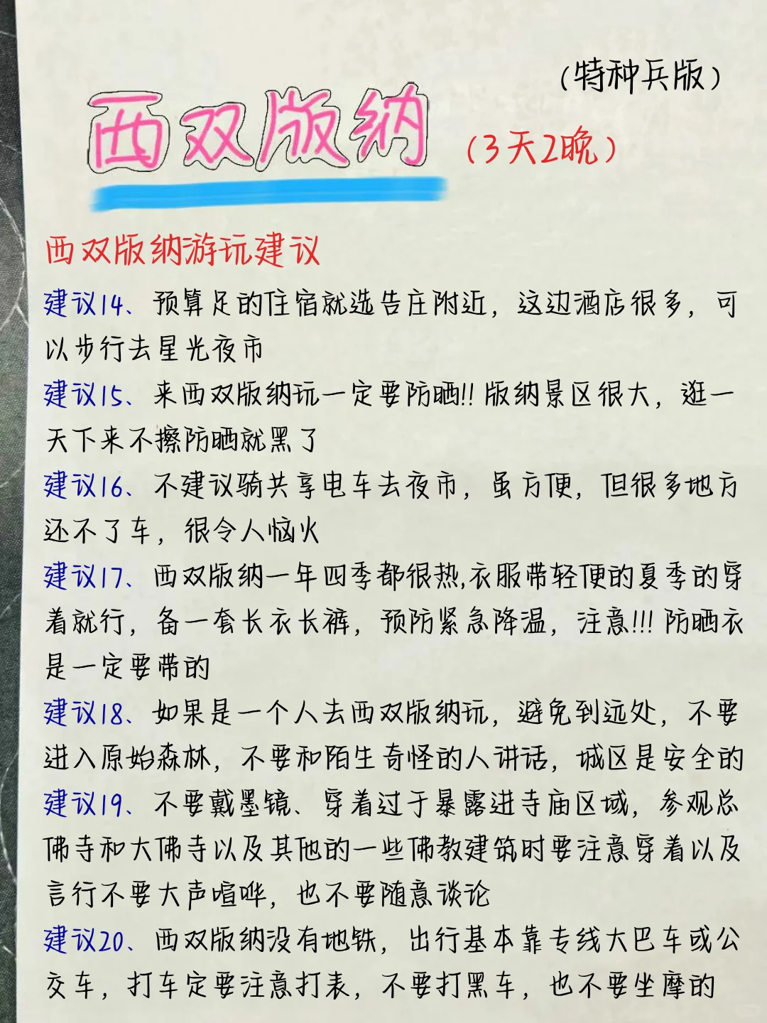西双版纳特种兵3日游🌈不绕路行程