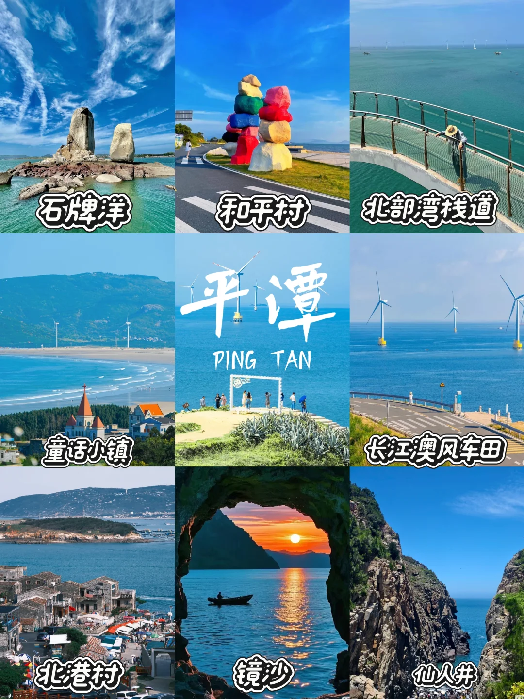在平潭呆了两年❗️❗️给夏天来的宝子一些建议