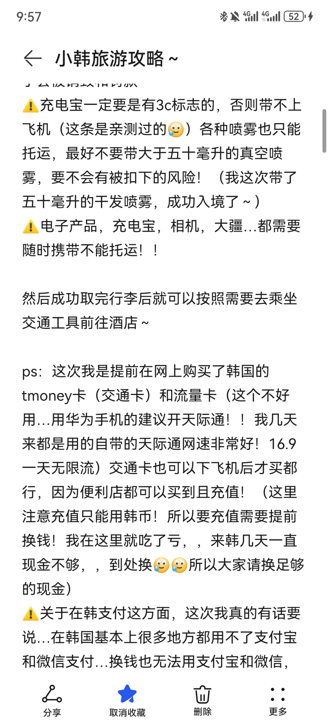 来自本人自留的超保姆级小韩旅游攻略！