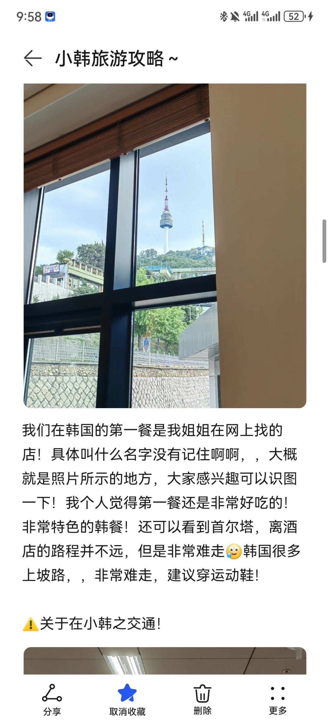 来自本人自留的超保姆级小韩旅游攻略！