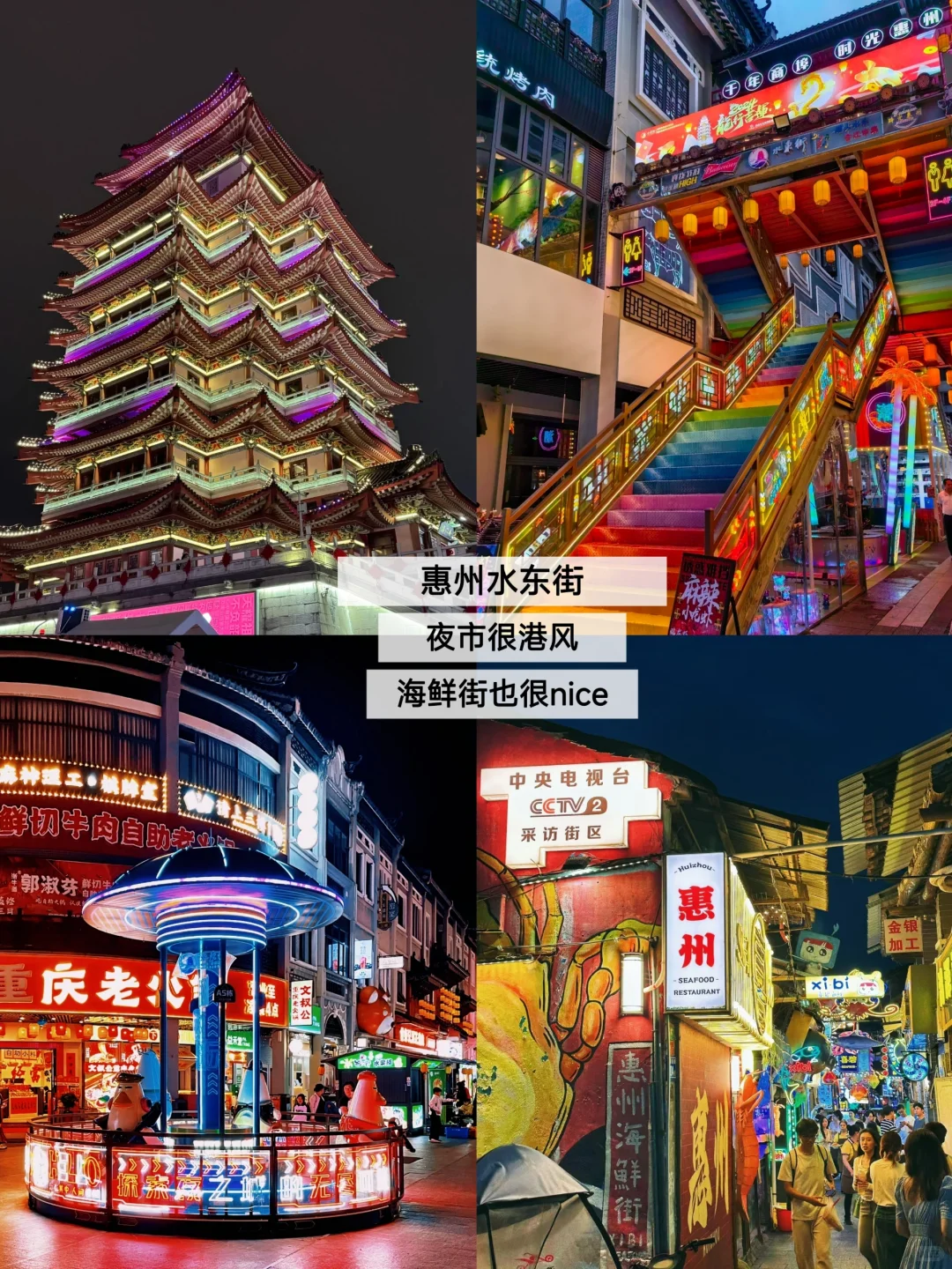 惠州两天一夜保姆级攻略